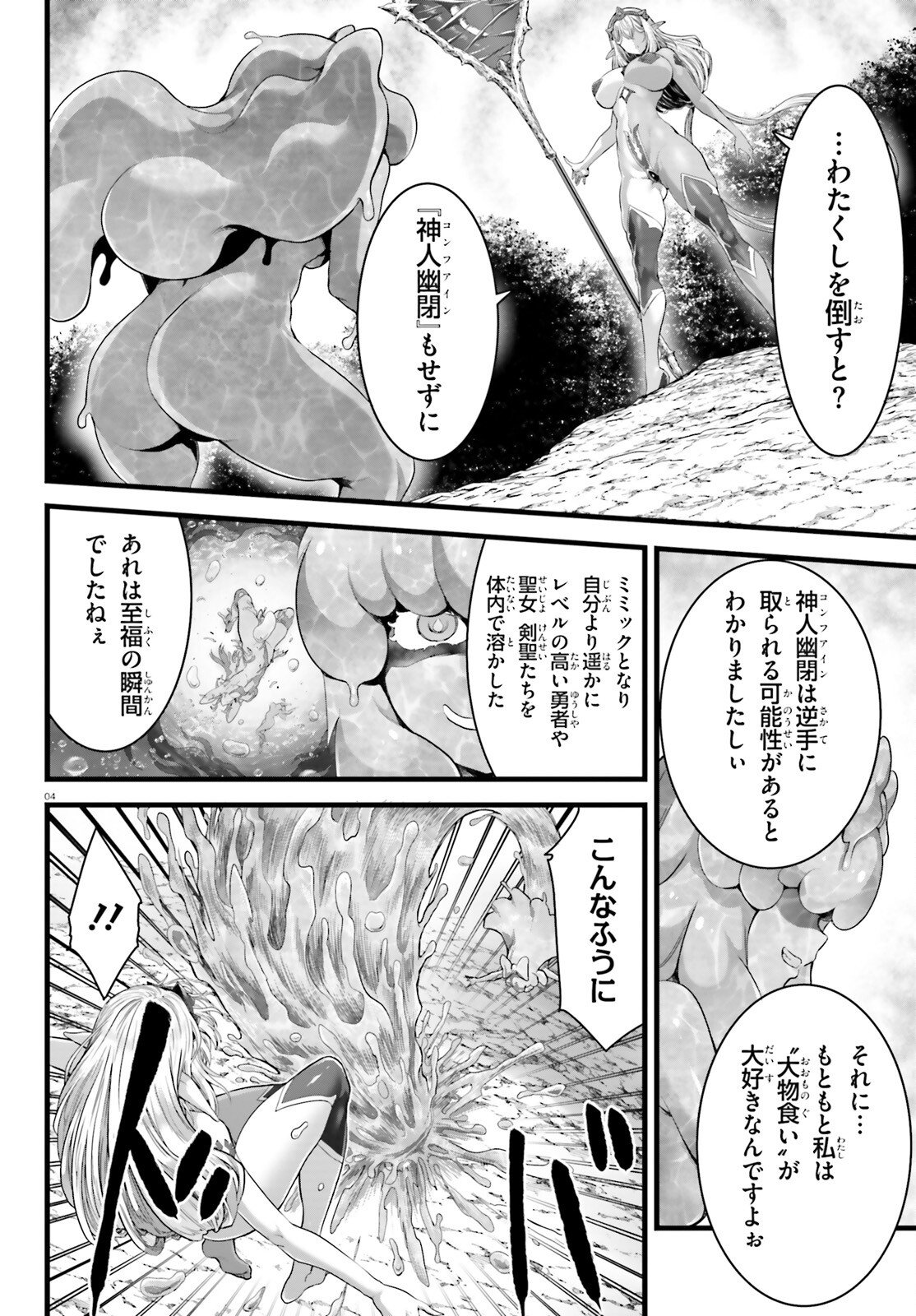 MEGAMI HAIBOKU: TENSEI NO VARANOWA Chapter 33 page 4 - nihonkuni.com