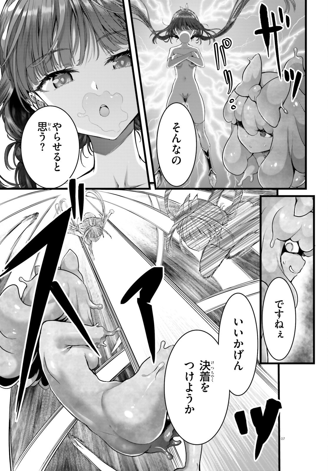 MEGAMI HAIBOKU: TENSEI NO VARANOWA Chapter 33 page 7 - nihonkuni.com