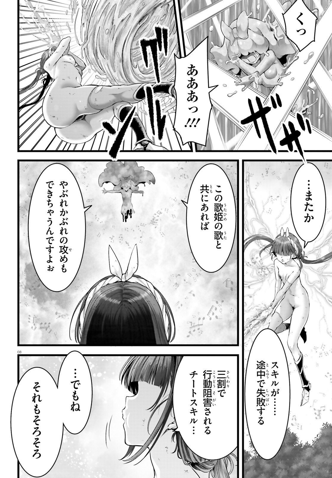MEGAMI HAIBOKU: TENSEI NO VARANOWA Chapter 33 page 8 - nihonkuni.com