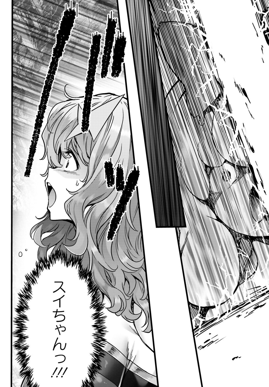 MEGAMI HAIBOKU: TENSEI NO VARANOWA Chapter 33 page 12 - nihonkuni.com