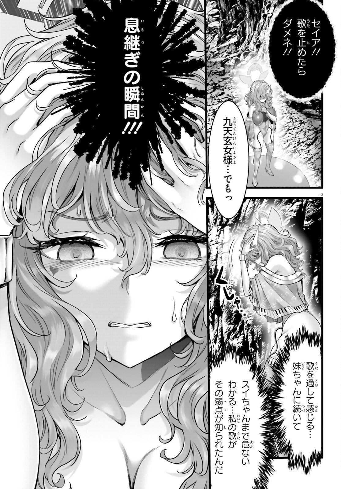 MEGAMI HAIBOKU: TENSEI NO VARANOWA Chapter 33 page 13 - nihonkuni.com