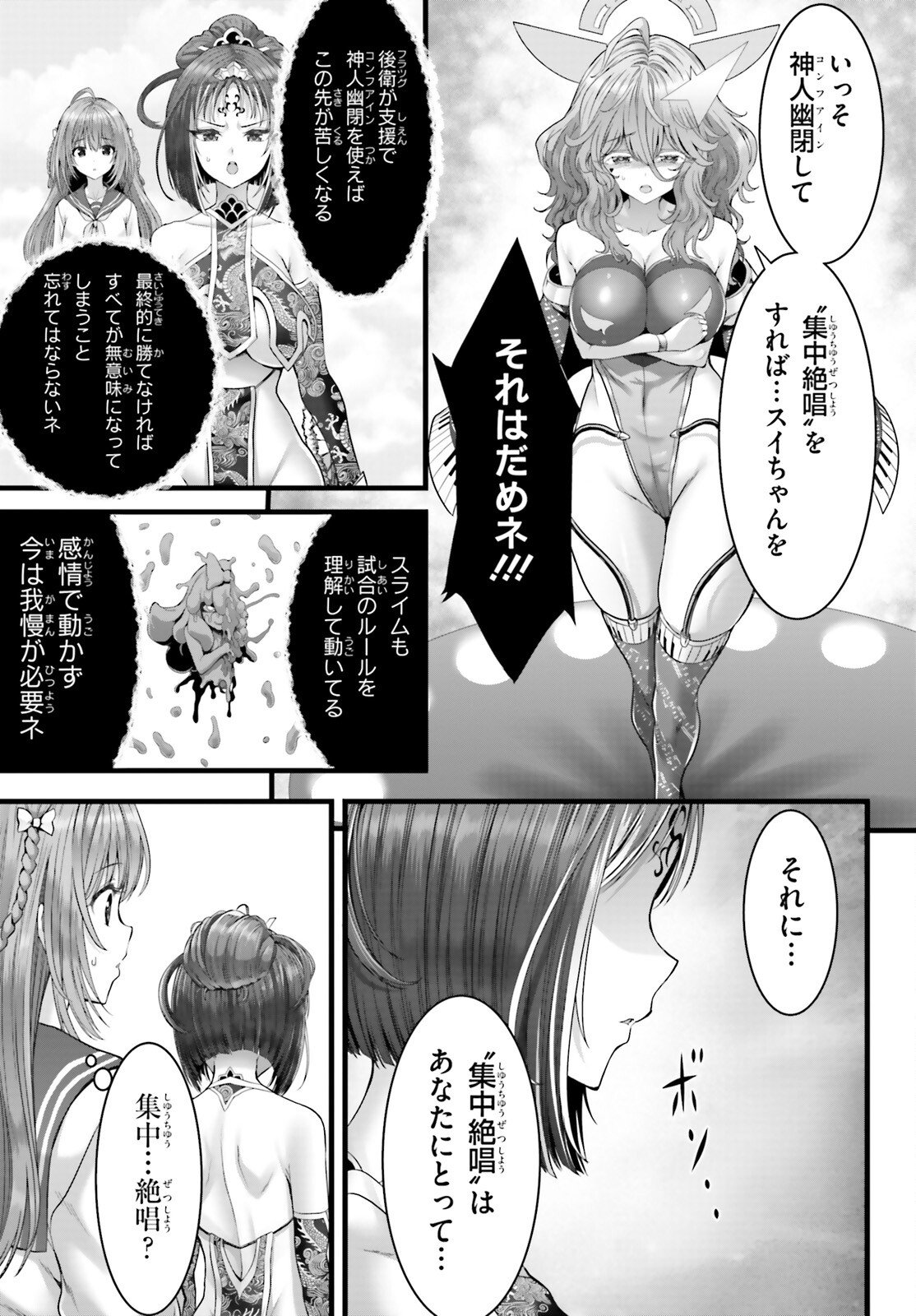 MEGAMI HAIBOKU: TENSEI NO VARANOWA Chapter 33 page 15 - nihonkuni.com