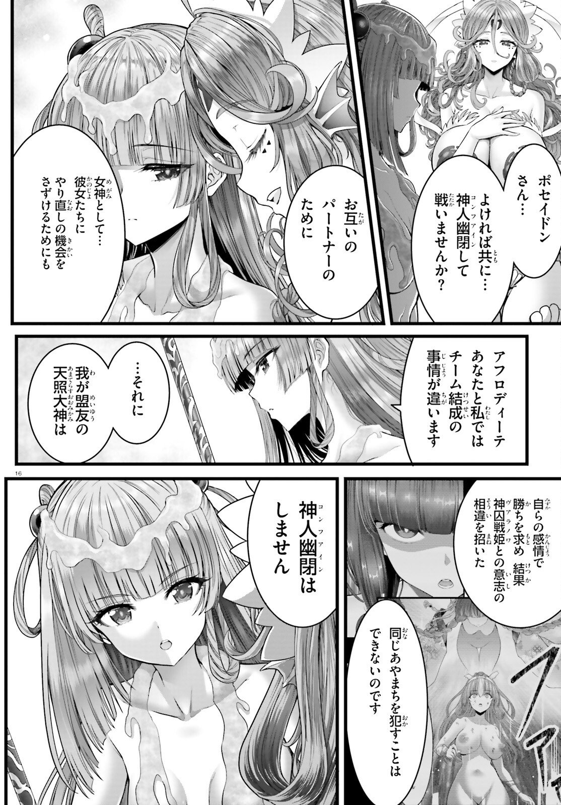 MEGAMI HAIBOKU: TENSEI NO VARANOWA Chapter 33 page 16 - nihonkuni.com