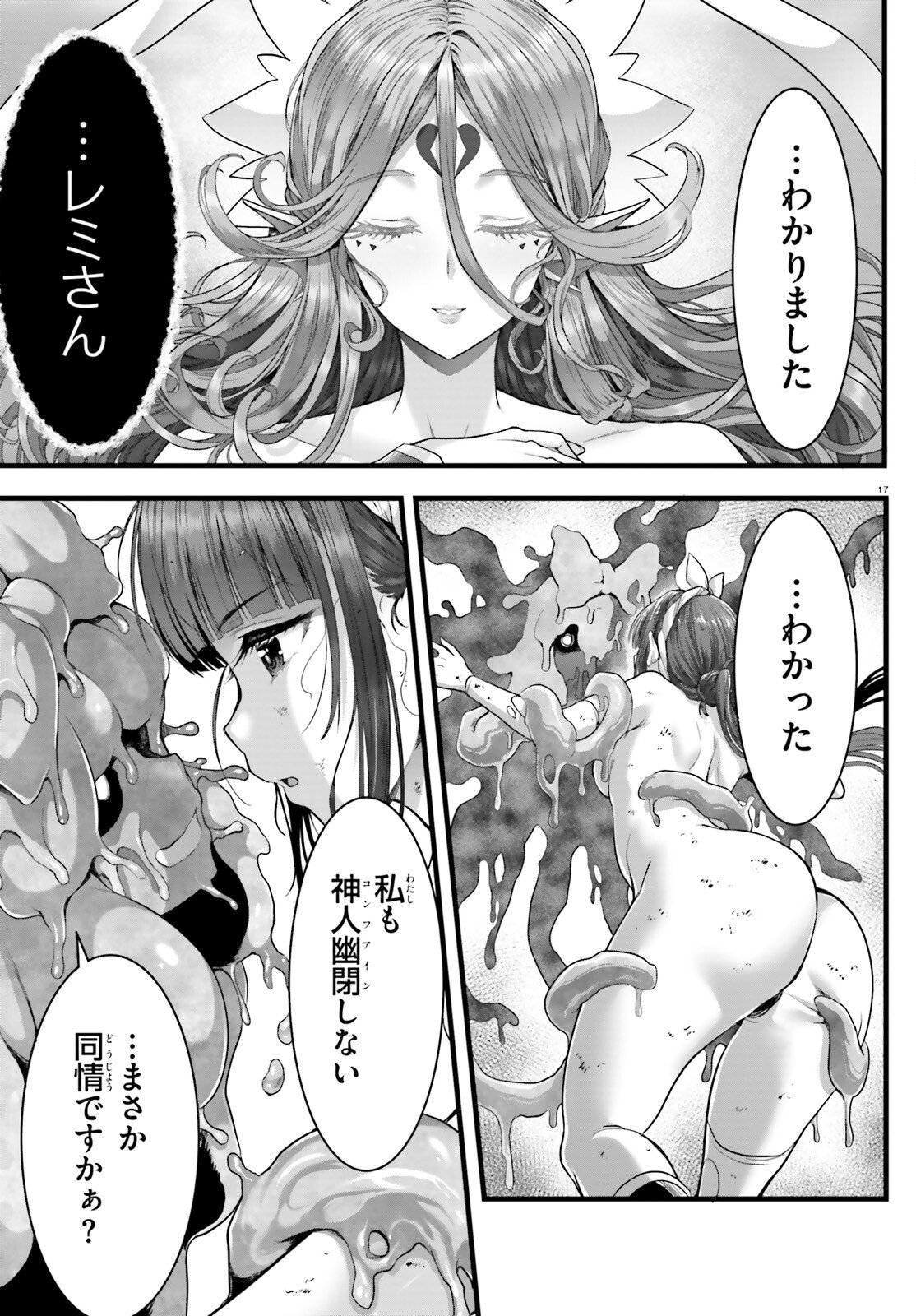 MEGAMI HAIBOKU: TENSEI NO VARANOWA Chapter 33 page 17 - nihonkuni.com