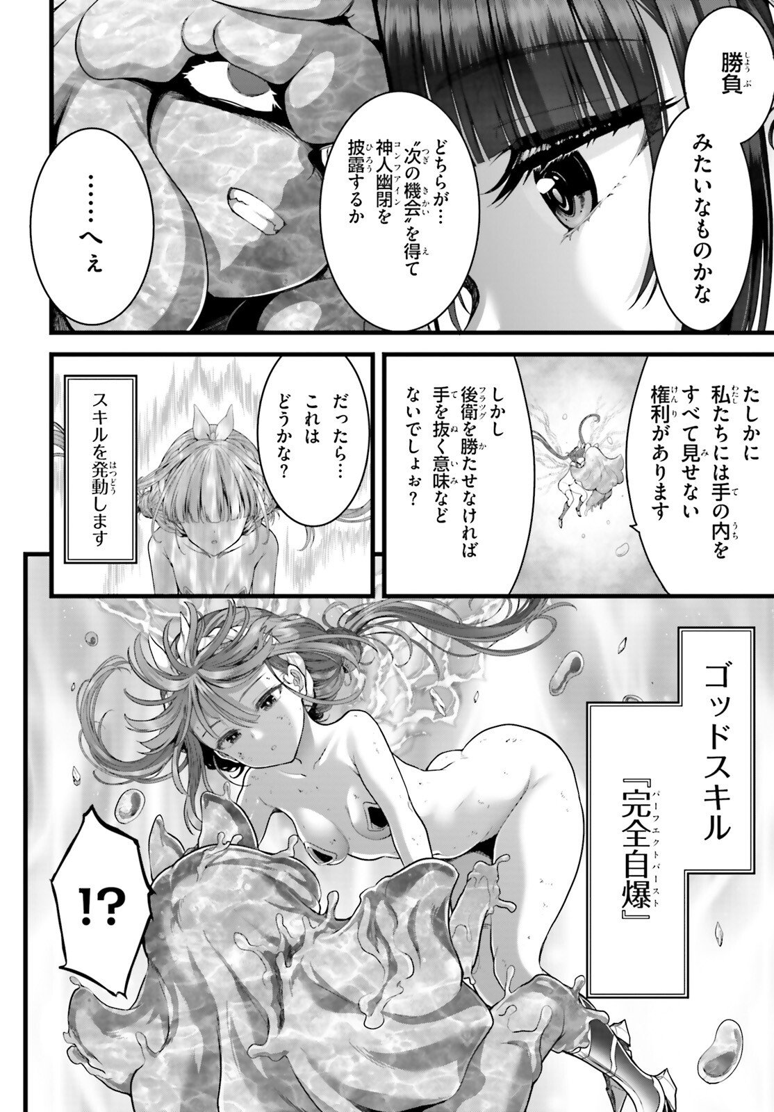 MEGAMI HAIBOKU: TENSEI NO VARANOWA Chapter 33 page 18 - nihonkuni.com