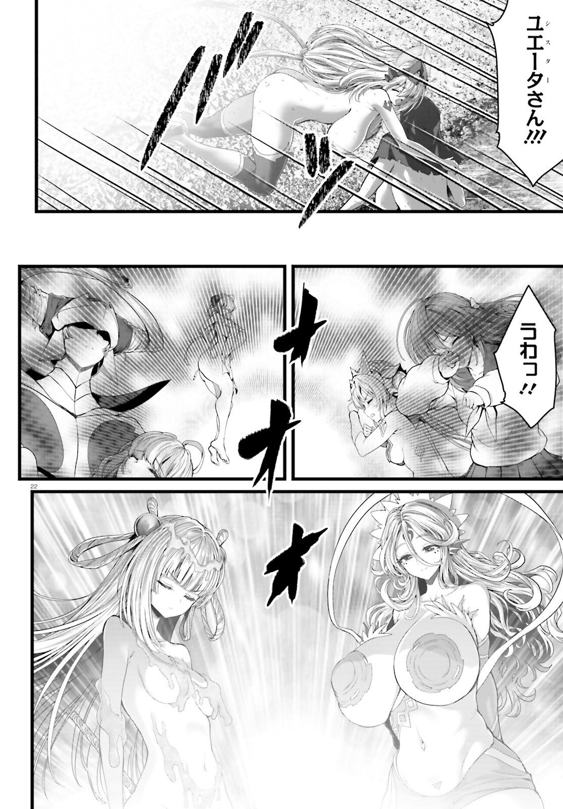 MEGAMI HAIBOKU: TENSEI NO VARANOWA Chapter 33 page 22 - nihonkuni.com