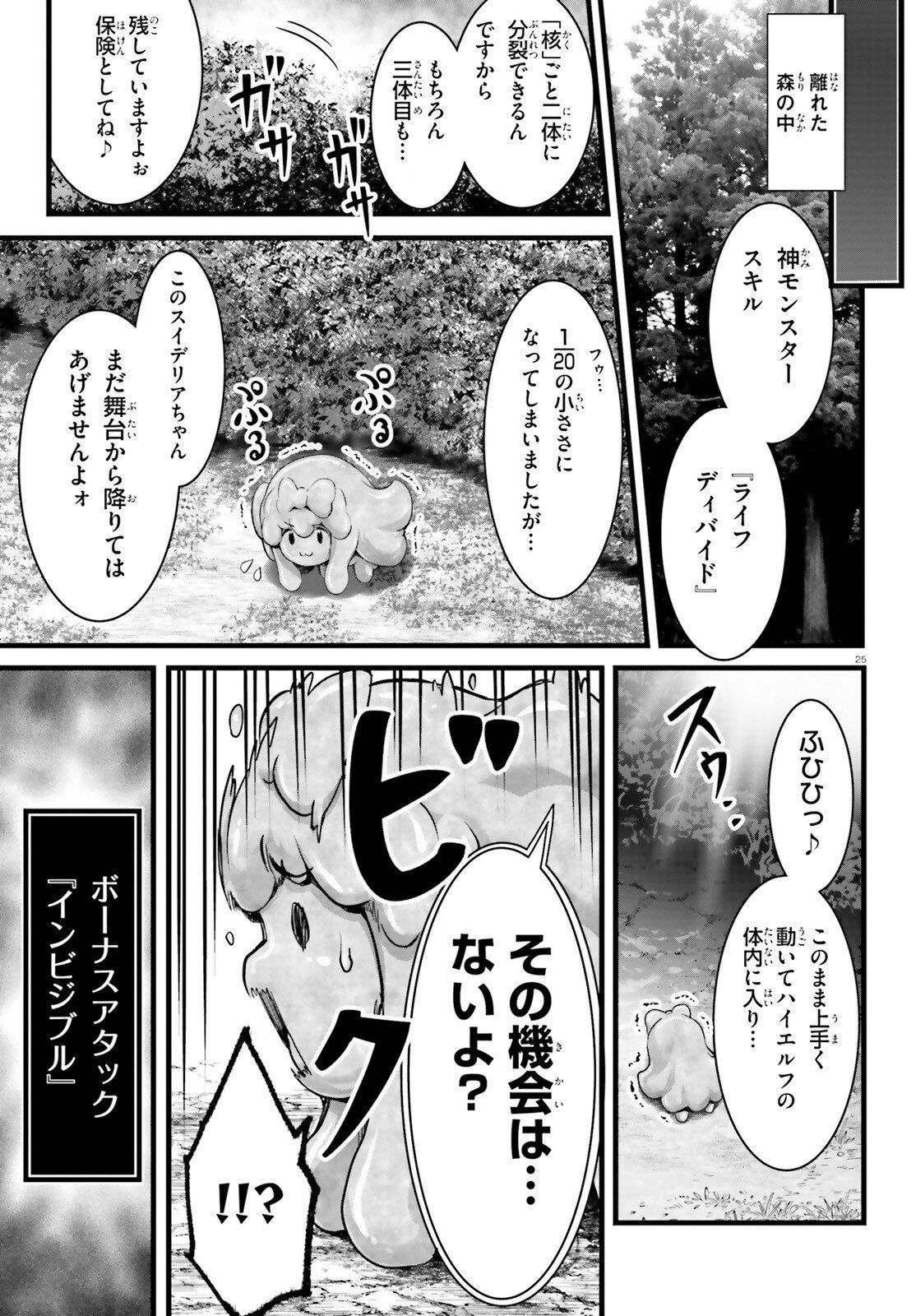MEGAMI HAIBOKU: TENSEI NO VARANOWA Chapter 33 page 25 - nihonkuni.com