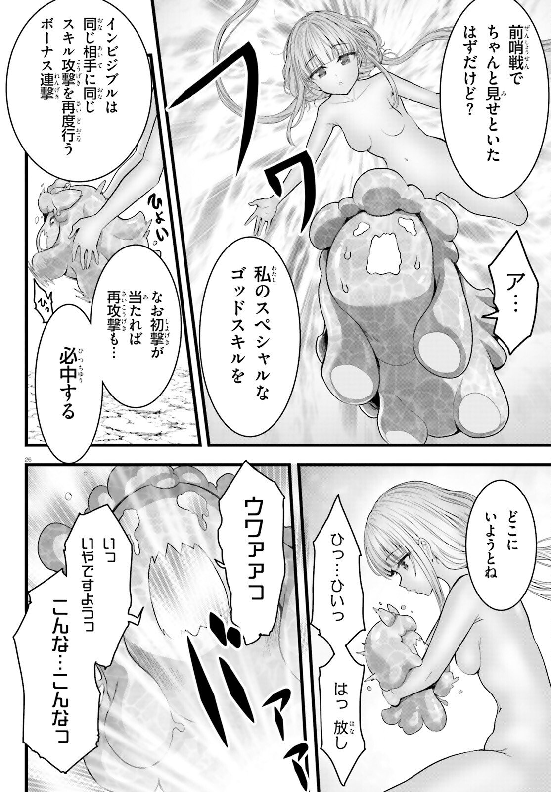 MEGAMI HAIBOKU: TENSEI NO VARANOWA Chapter 33 page 26 - nihonkuni.com