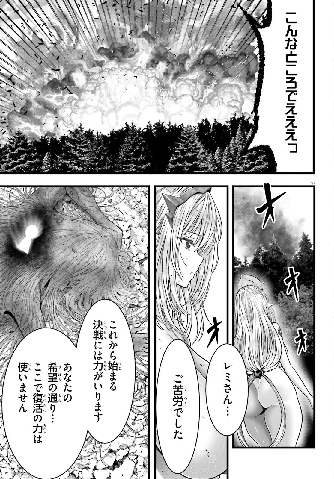 MEGAMI HAIBOKU: TENSEI NO VARANOWA Chapter 33 page 27 - nihonkuni.com