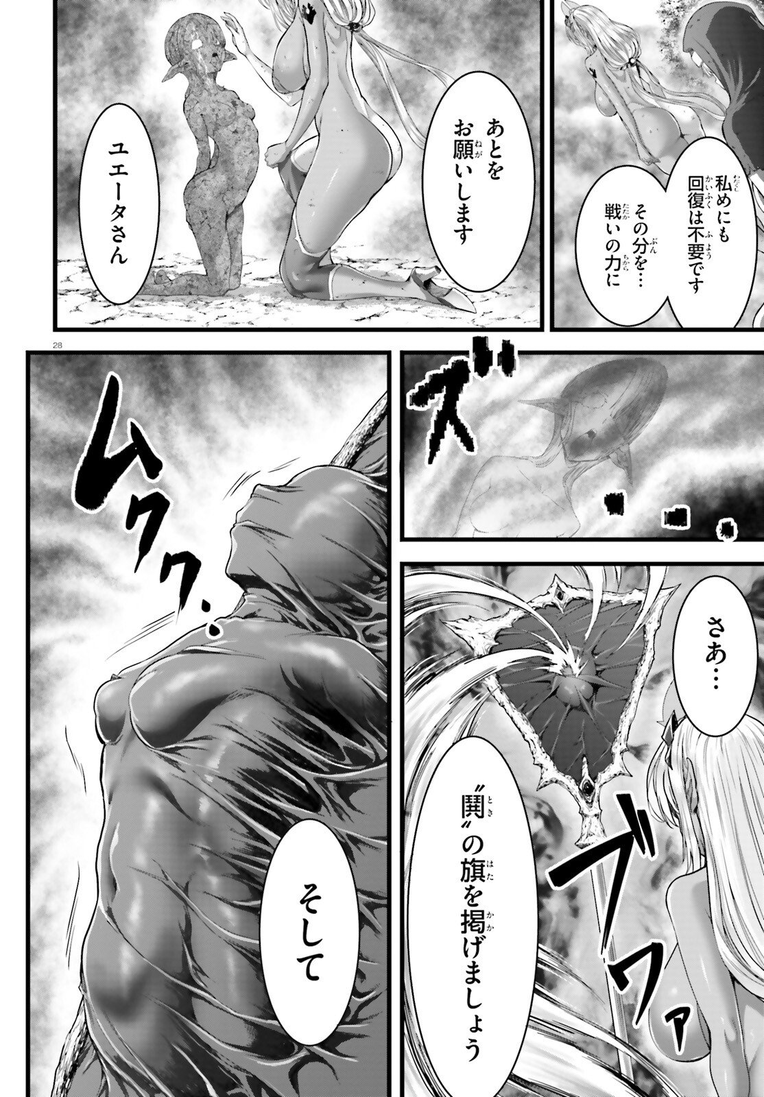 MEGAMI HAIBOKU: TENSEI NO VARANOWA Chapter 33 page 28 - nihonkuni.com