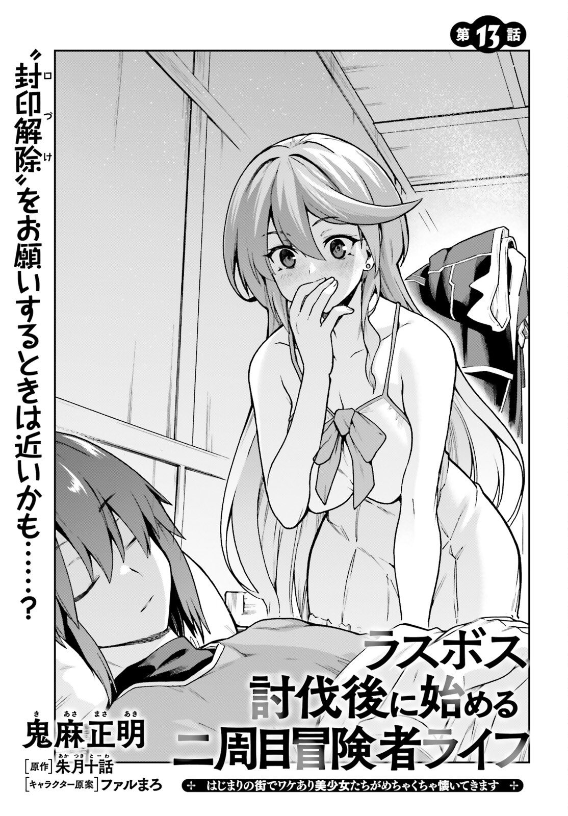 LAST BOSS TOUBATSUGO NI HAJIMERU NISHUUME BOUKENSHA LIFE HAJIMARI NO MACHI DE WAKEARI BISHOUJO-TACHI GA MECHAKUCHA NATSUITE KIMASU Chapter 13 page 1 - nihonkuni.com
