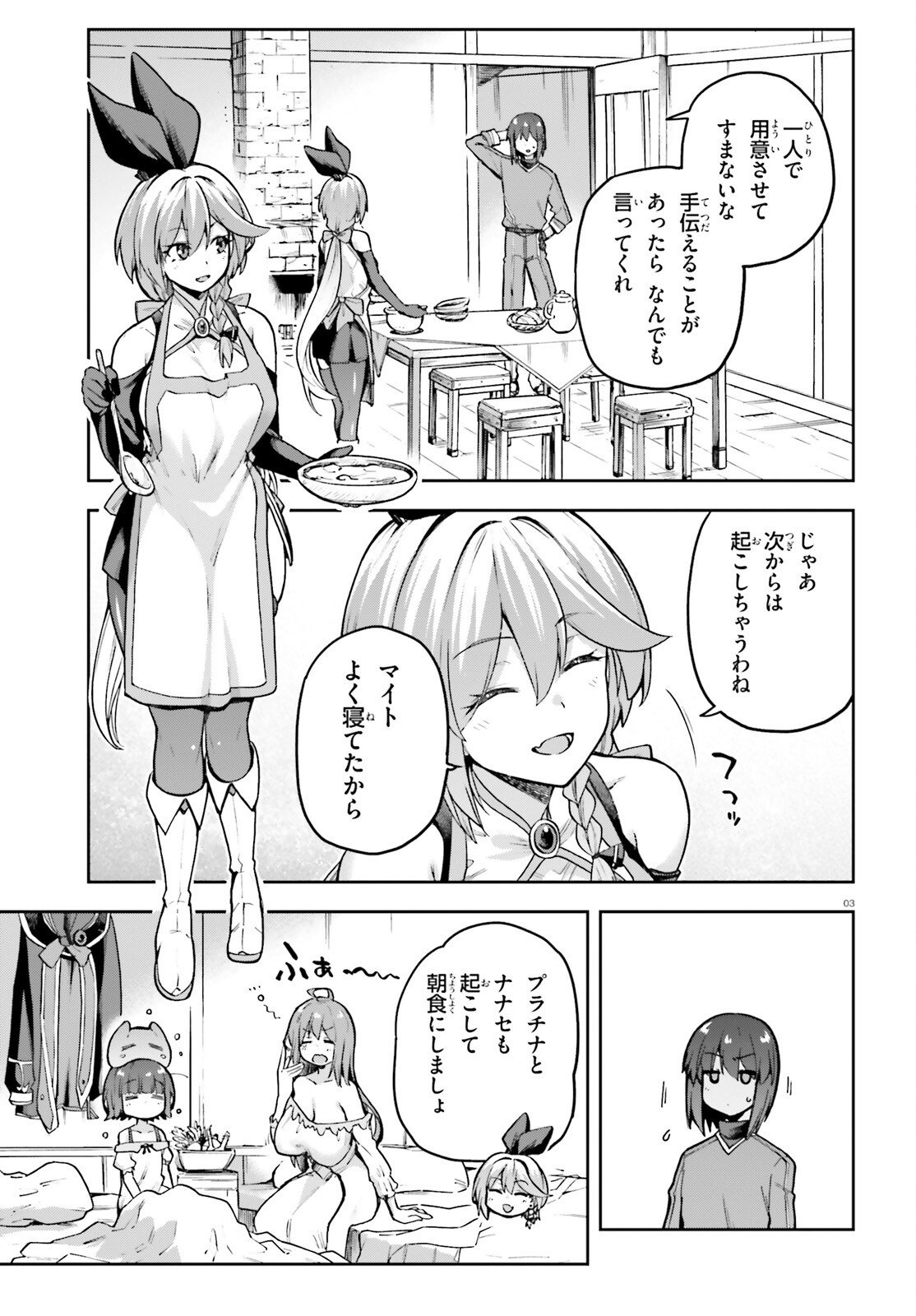 LAST BOSS TOUBATSUGO NI HAJIMERU NISHUUME BOUKENSHA LIFE HAJIMARI NO MACHI DE WAKEARI BISHOUJO-TACHI GA MECHAKUCHA NATSUITE KIMASU Chapter 13 page 3 - nihonkuni.com