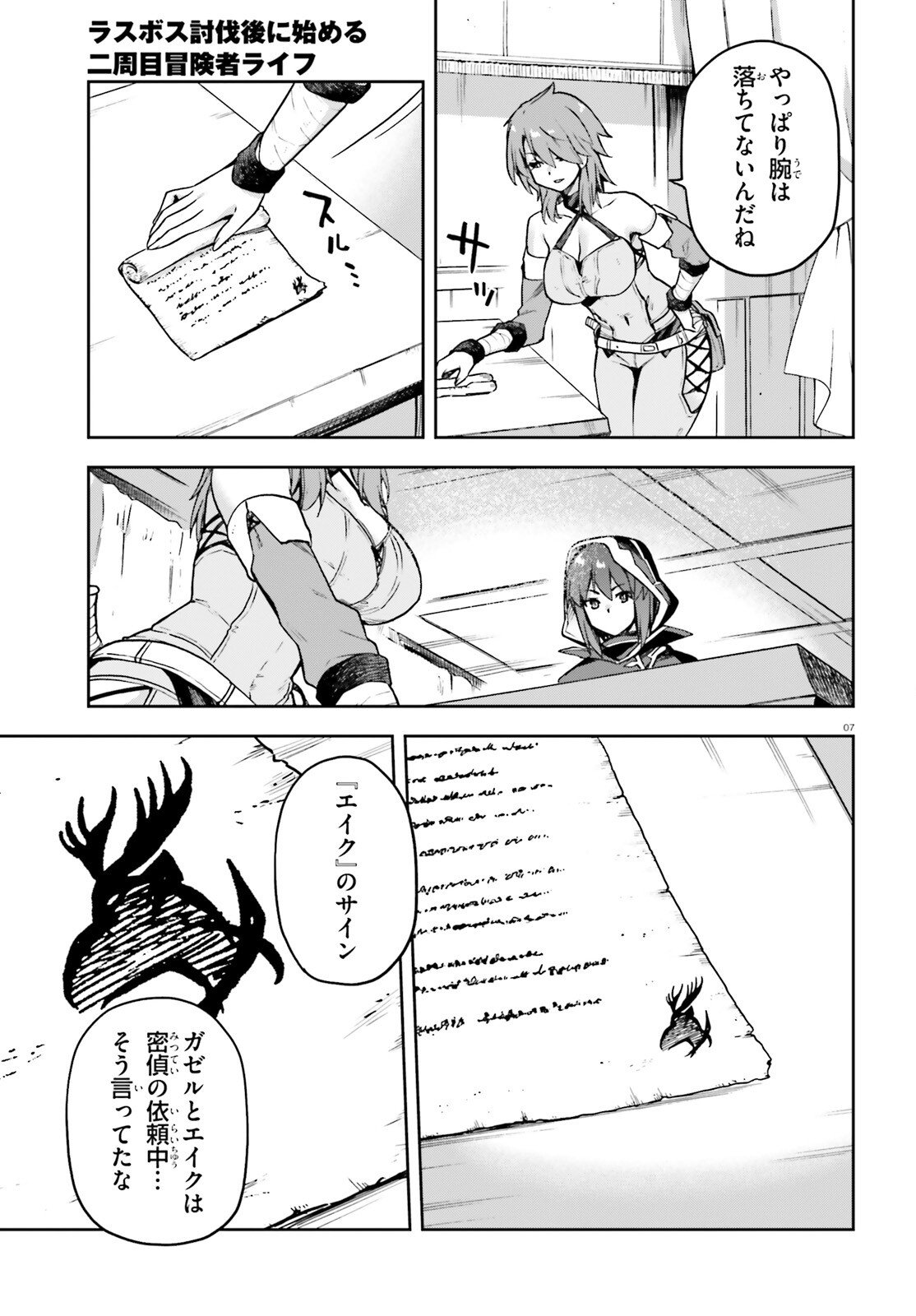 LAST BOSS TOUBATSUGO NI HAJIMERU NISHUUME BOUKENSHA LIFE HAJIMARI NO MACHI DE WAKEARI BISHOUJO-TACHI GA MECHAKUCHA NATSUITE KIMASU Chapter 13 page 7 - nihonkuni.com