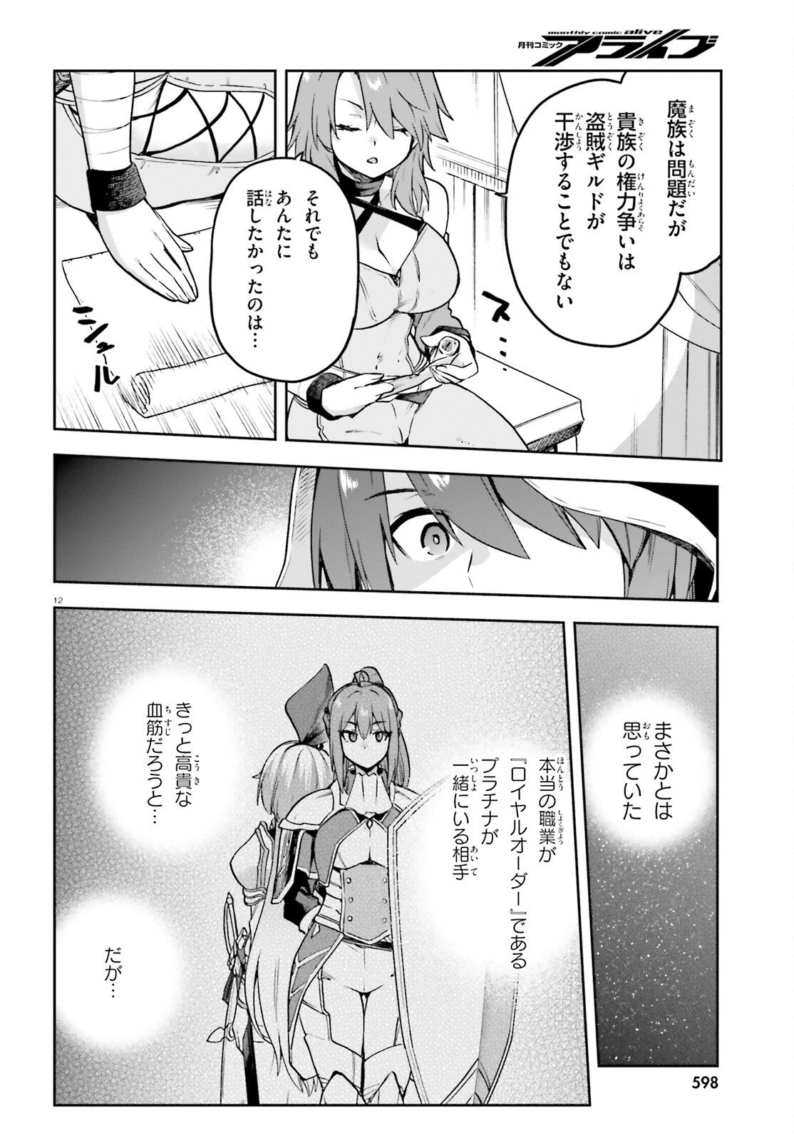 LAST BOSS TOUBATSUGO NI HAJIMERU NISHUUME BOUKENSHA LIFE HAJIMARI NO MACHI DE WAKEARI BISHOUJO-TACHI GA MECHAKUCHA NATSUITE KIMASU Chapter 13 page 12 - nihonkuni.com