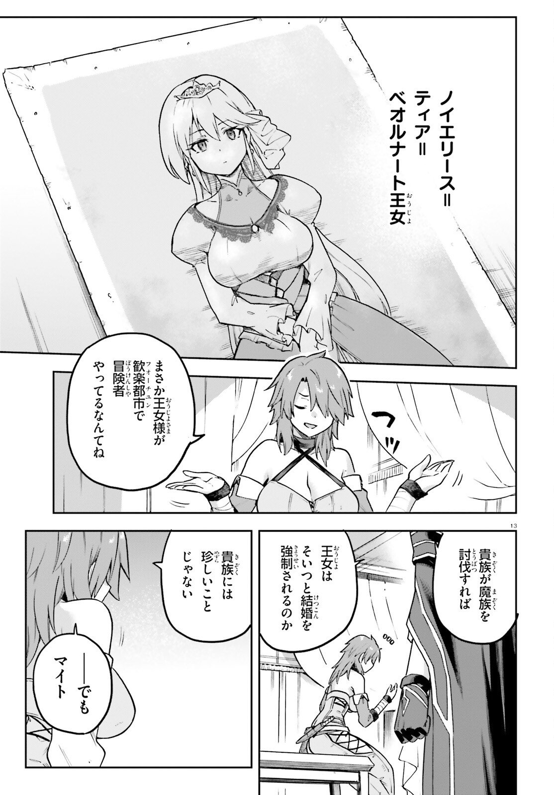 LAST BOSS TOUBATSUGO NI HAJIMERU NISHUUME BOUKENSHA LIFE HAJIMARI NO MACHI DE WAKEARI BISHOUJO-TACHI GA MECHAKUCHA NATSUITE KIMASU Chapter 13 page 13 - nihonkuni.com