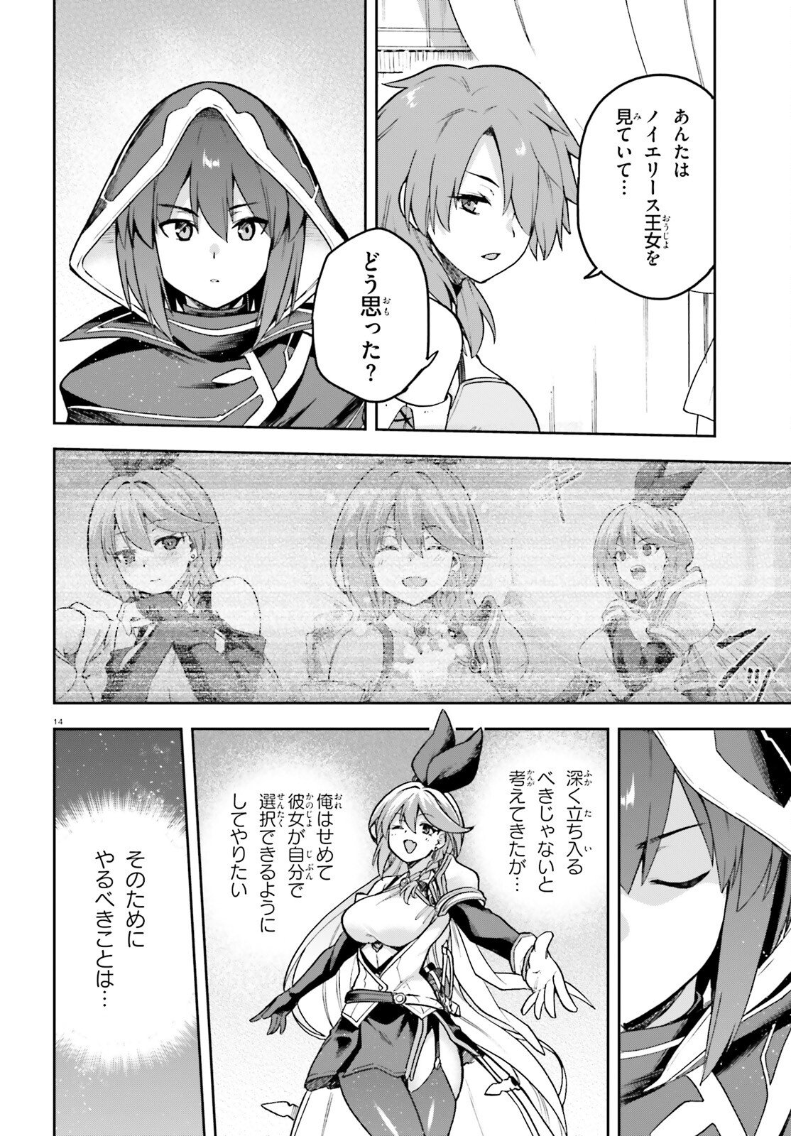 LAST BOSS TOUBATSUGO NI HAJIMERU NISHUUME BOUKENSHA LIFE HAJIMARI NO MACHI DE WAKEARI BISHOUJO-TACHI GA MECHAKUCHA NATSUITE KIMASU Chapter 13 page 14 - nihonkuni.com