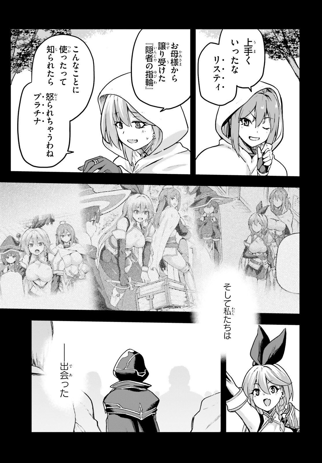 LAST BOSS TOUBATSUGO NI HAJIMERU NISHUUME BOUKENSHA LIFE HAJIMARI NO MACHI DE WAKEARI BISHOUJO-TACHI GA MECHAKUCHA NATSUITE KIMASU Chapter 13 page 21 - nihonkuni.com