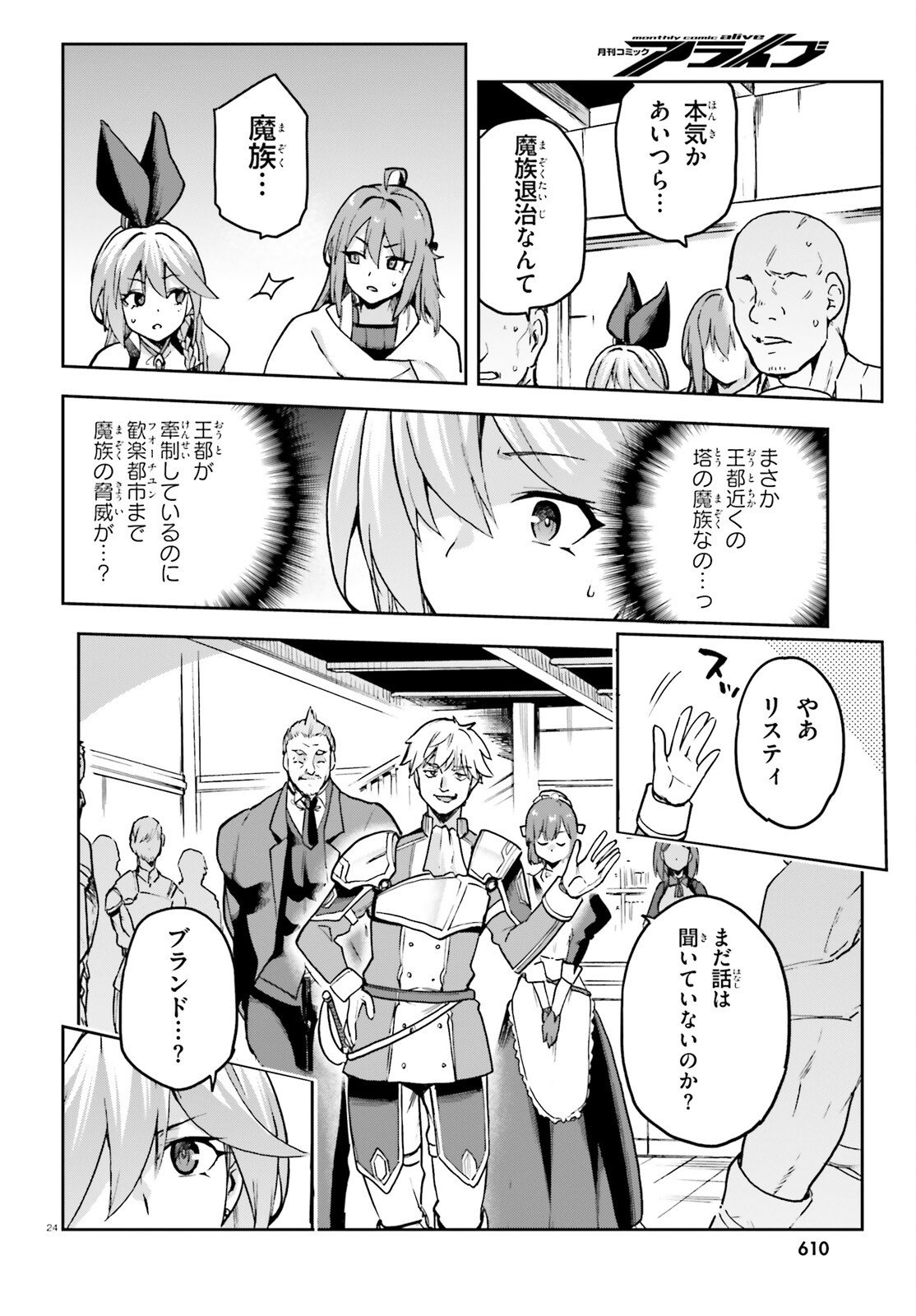 LAST BOSS TOUBATSUGO NI HAJIMERU NISHUUME BOUKENSHA LIFE HAJIMARI NO MACHI DE WAKEARI BISHOUJO-TACHI GA MECHAKUCHA NATSUITE KIMASU Chapter 13 page 24 - nihonkuni.com