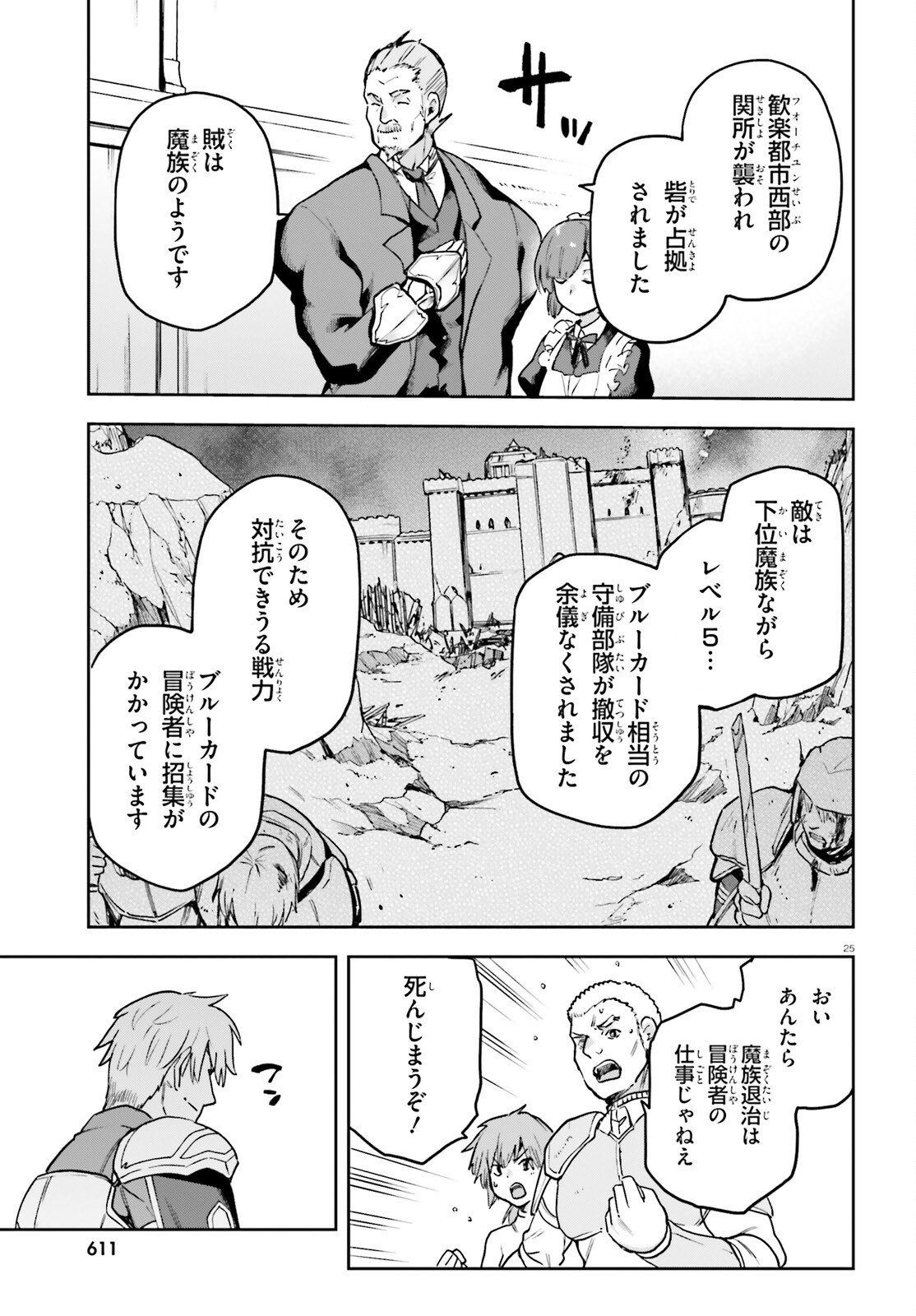 LAST BOSS TOUBATSUGO NI HAJIMERU NISHUUME BOUKENSHA LIFE HAJIMARI NO MACHI DE WAKEARI BISHOUJO-TACHI GA MECHAKUCHA NATSUITE KIMASU Chapter 13 page 25 - nihonkuni.com