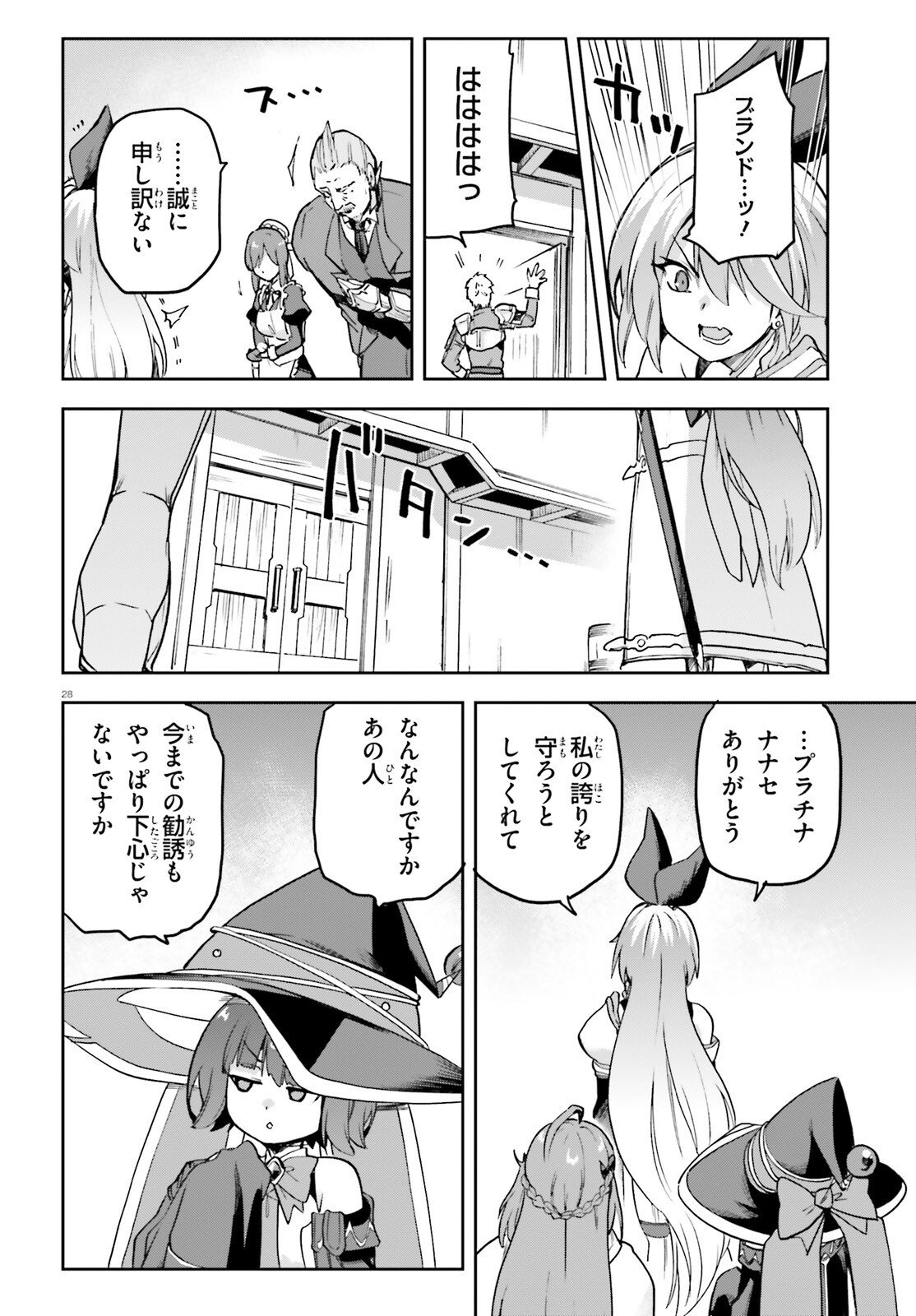 LAST BOSS TOUBATSUGO NI HAJIMERU NISHUUME BOUKENSHA LIFE HAJIMARI NO MACHI DE WAKEARI BISHOUJO-TACHI GA MECHAKUCHA NATSUITE KIMASU Chapter 13 page 28 - nihonkuni.com