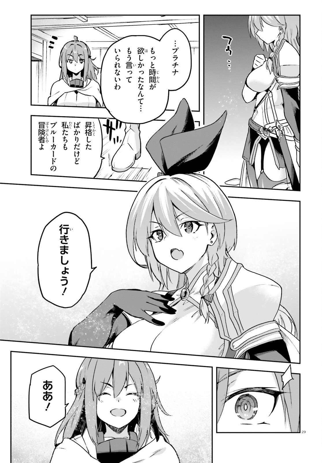 LAST BOSS TOUBATSUGO NI HAJIMERU NISHUUME BOUKENSHA LIFE HAJIMARI NO MACHI DE WAKEARI BISHOUJO-TACHI GA MECHAKUCHA NATSUITE KIMASU Chapter 13 page 29 - nihonkuni.com