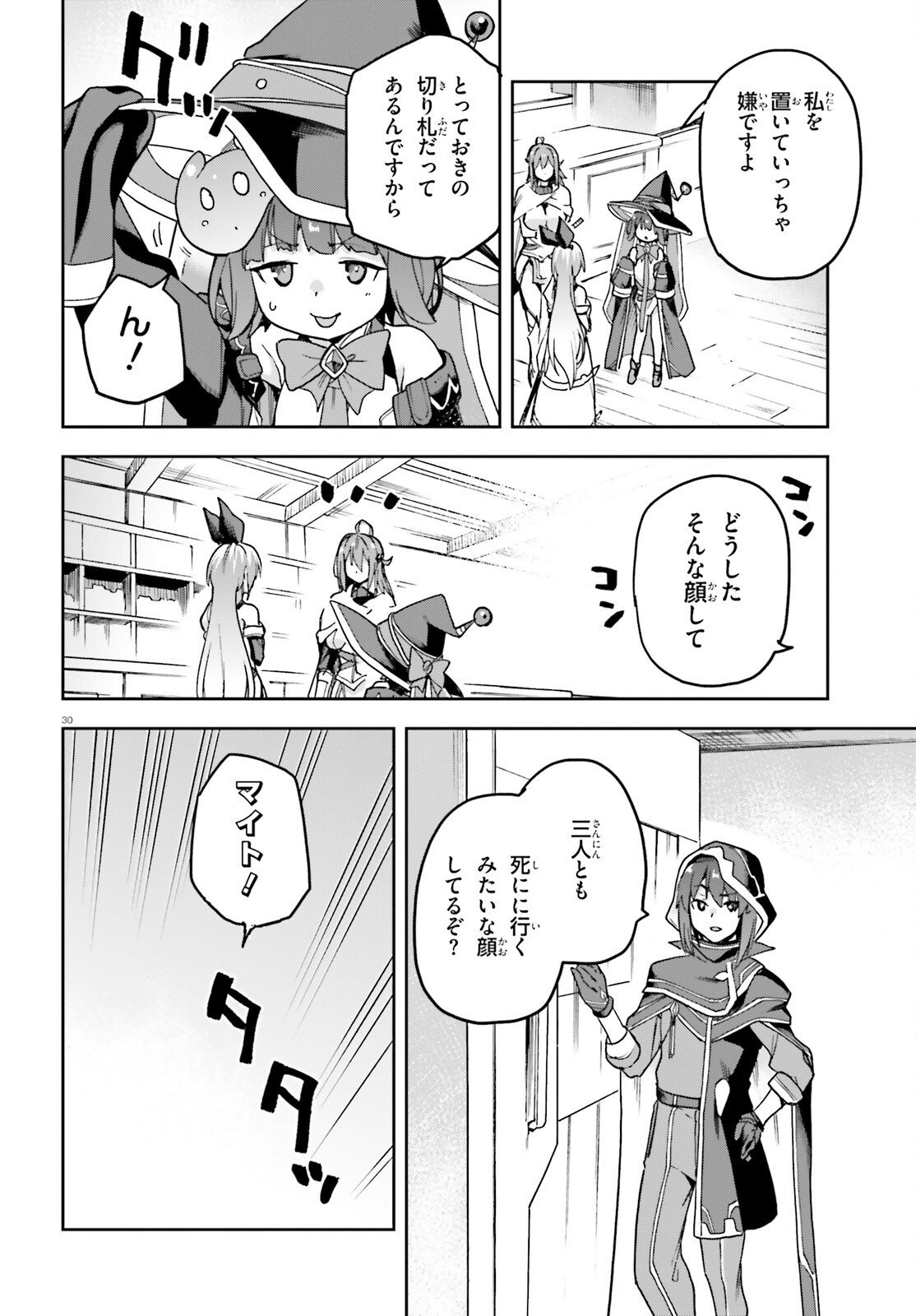 LAST BOSS TOUBATSUGO NI HAJIMERU NISHUUME BOUKENSHA LIFE HAJIMARI NO MACHI DE WAKEARI BISHOUJO-TACHI GA MECHAKUCHA NATSUITE KIMASU Chapter 13 page 30 - nihonkuni.com