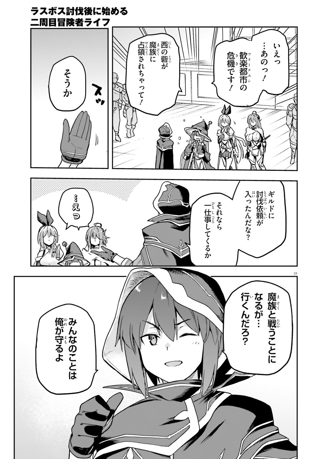 LAST BOSS TOUBATSUGO NI HAJIMERU NISHUUME BOUKENSHA LIFE HAJIMARI NO MACHI DE WAKEARI BISHOUJO-TACHI GA MECHAKUCHA NATSUITE KIMASU Chapter 13 page 31 - nihonkuni.com