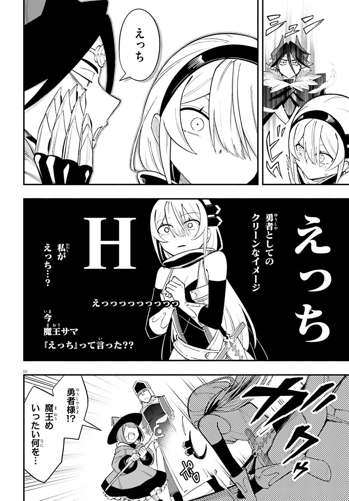 YUUSHA WA MAOU GA SUKIRASHII Chapter 13 page 2 - nihonkuni.com