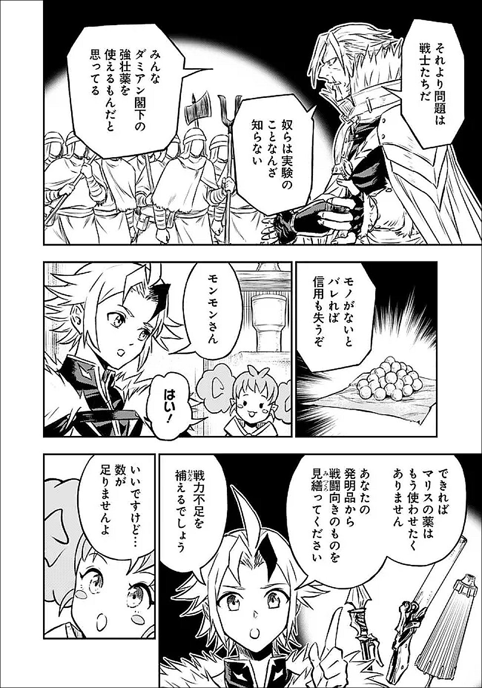 FUKUSHUU NO TENSEI KIZOKU ~ SUBETE WO UBAWARETA DAI KENJA, ONORE WO [FUKUSEI] SHITE NIDOME NO NAMA WO ERU ~ RAW Chapter 35.2 - Page 5