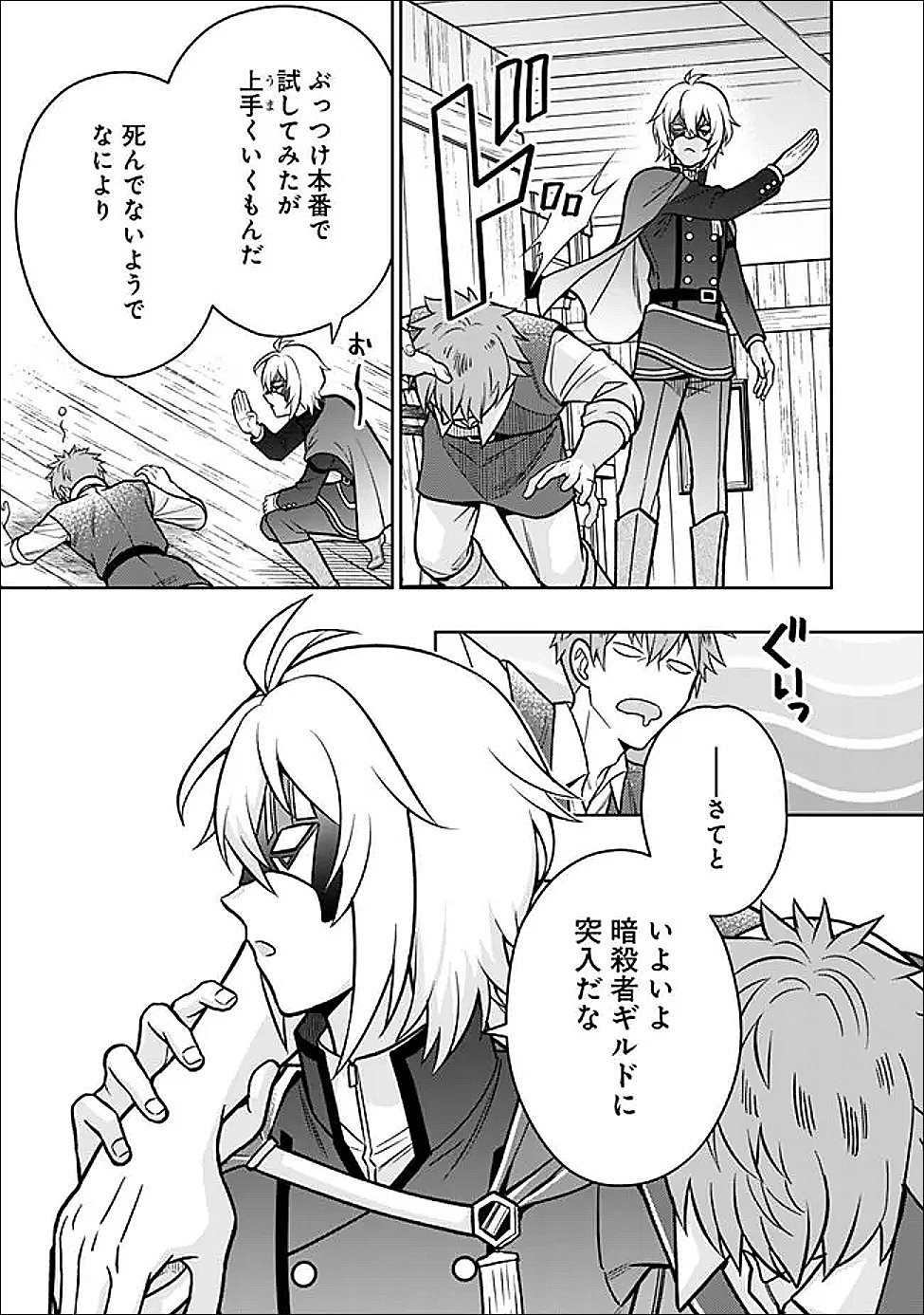 GENSAKU SAIKYOU NO LAST BOSS GA SHUJINKOU NO NAKAMA NI NATTARA? - RAW Chapter 9 page 5 - nihonkuni.com