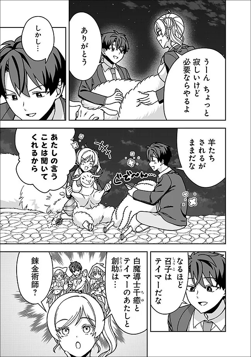 ISEKAI RAKURAKU MUJINTOU LIFE ~CLASS TENI DE CRAFT ABILITY WO ERANDA ORE DAKE GA, BISHOUJO TACHI TO SLOW LIFE WO OKURERU PPOI~ RAW Chapter 10 page 5 - nihonkuni.com