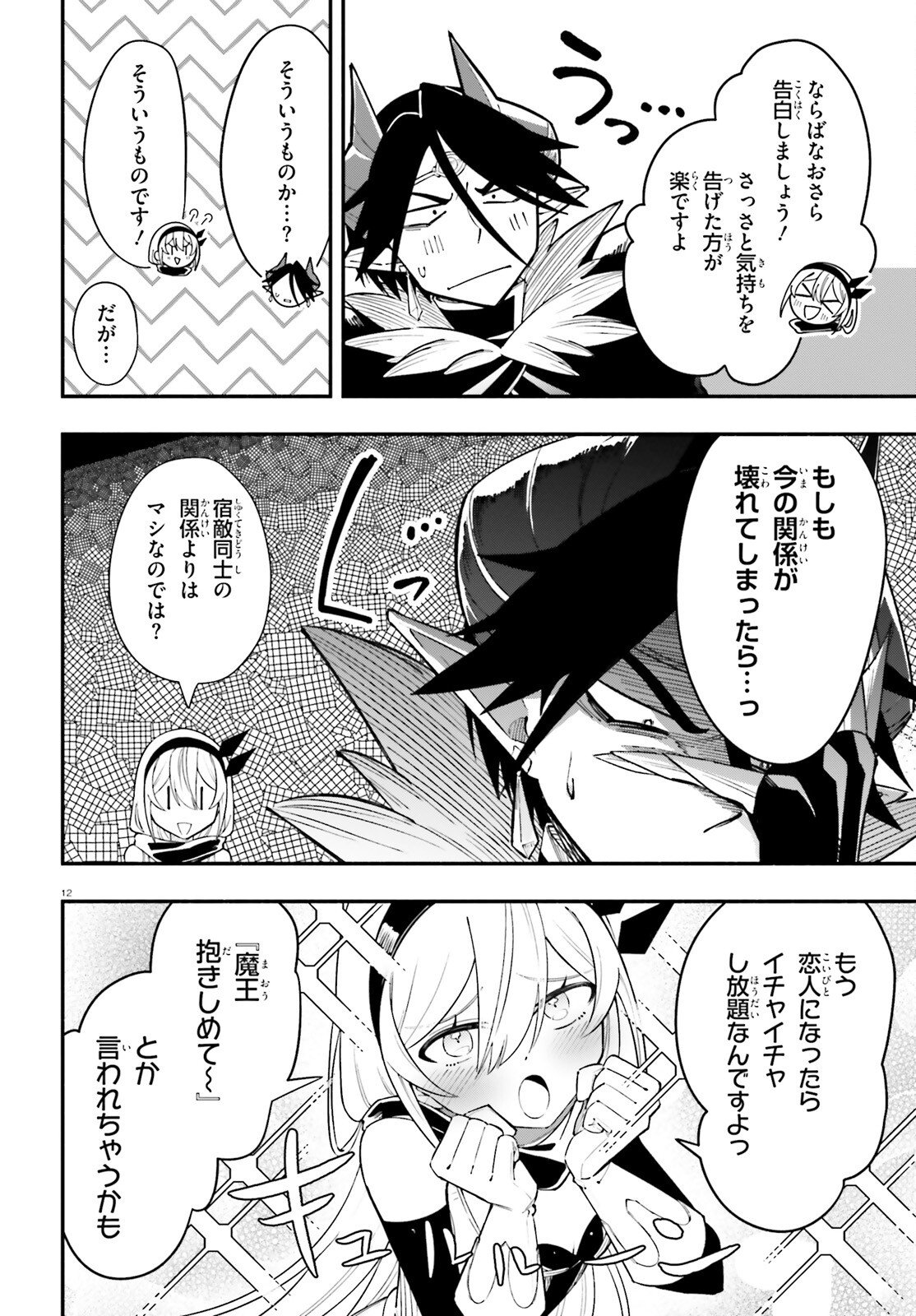 YUUSHA WA MAOU GA SUKIRASHII Chapter 13 page 12 - nihonkuni.com