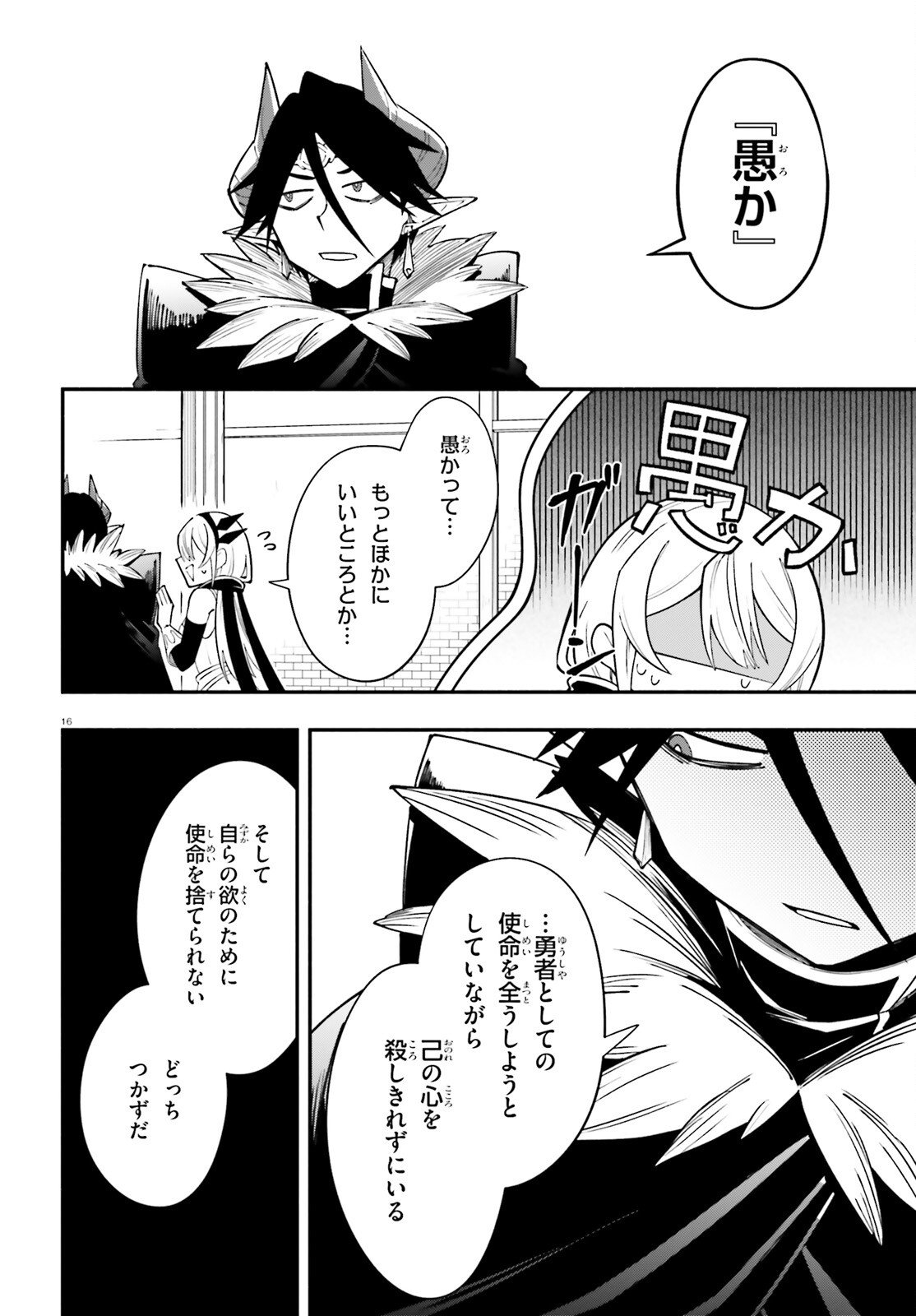 YUUSHA WA MAOU GA SUKIRASHII Chapter 13 page 16 - nihonkuni.com