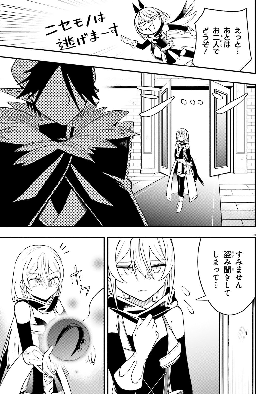 YUUSHA WA MAOU GA SUKIRASHII Chapter 13 page 19 - nihonkuni.com