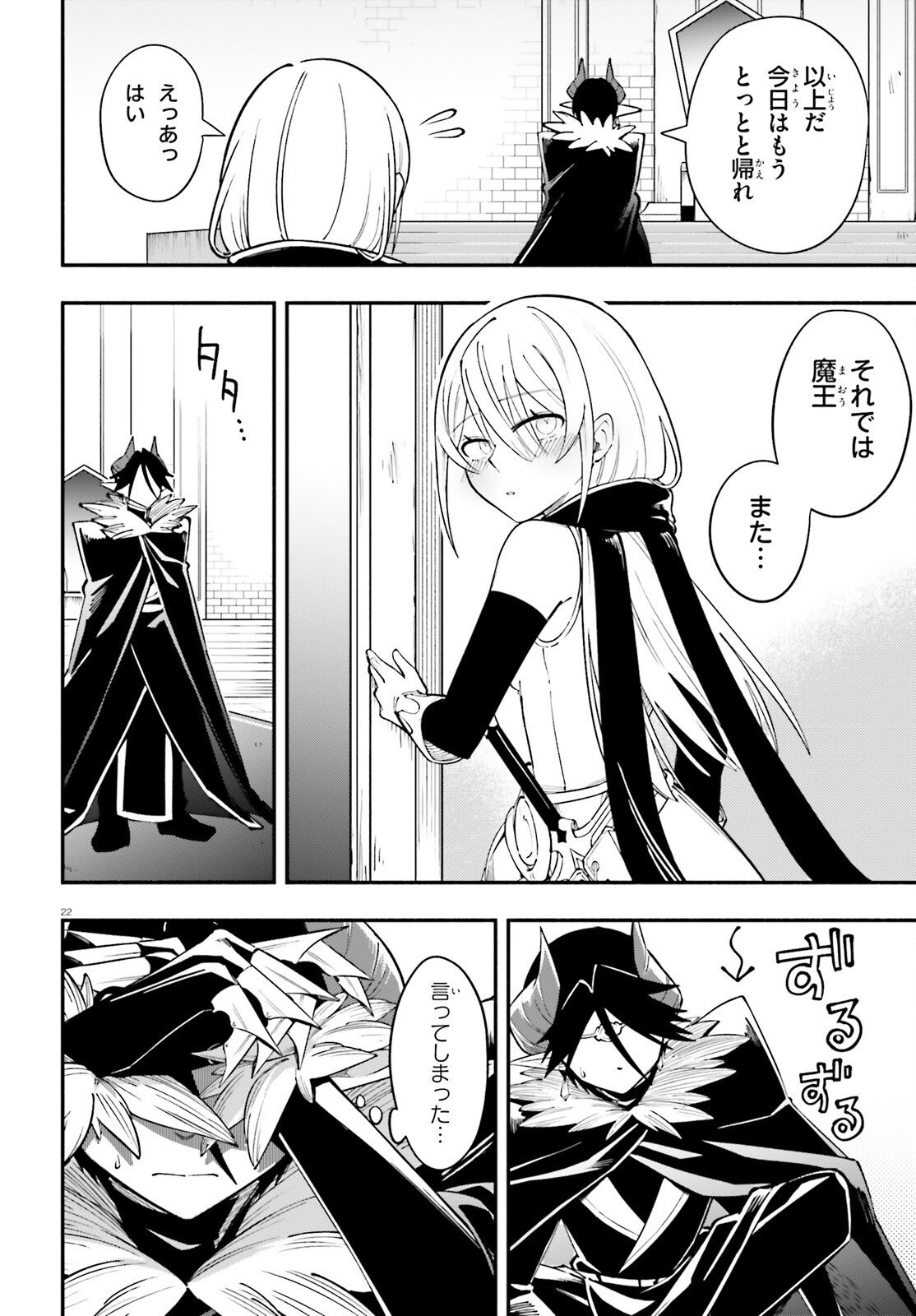 YUUSHA WA MAOU GA SUKIRASHII Chapter 13 page 22 - nihonkuni.com