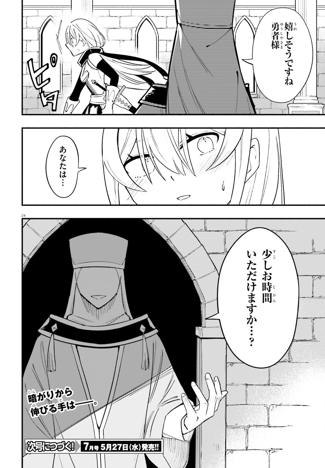 YUUSHA WA MAOU GA SUKIRASHII Chapter 13 page 24 - nihonkuni.com