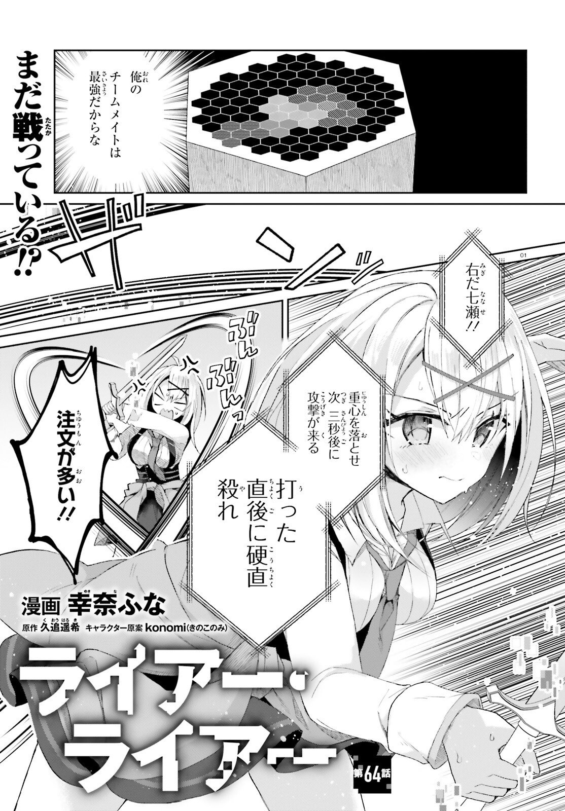 Read LIAR LIAR Chapter 64 [High Quality / Full] - Page 1 - nicomanga.com