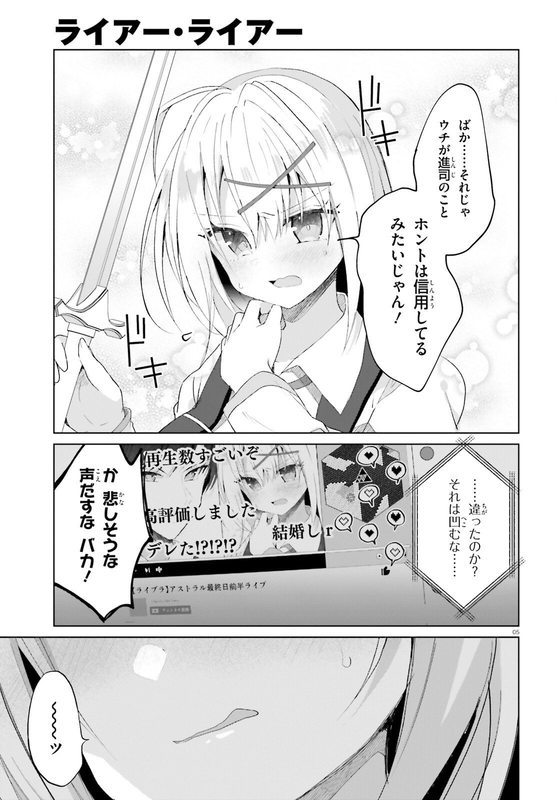 Read LIAR LIAR Chapter 64 [High Quality / Full] - Page 5 - nicomanga.com