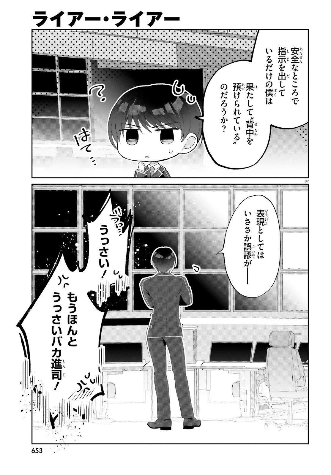 Read LIAR LIAR Chapter 64 [High Quality / Full] - Page 7 - nicomanga.com