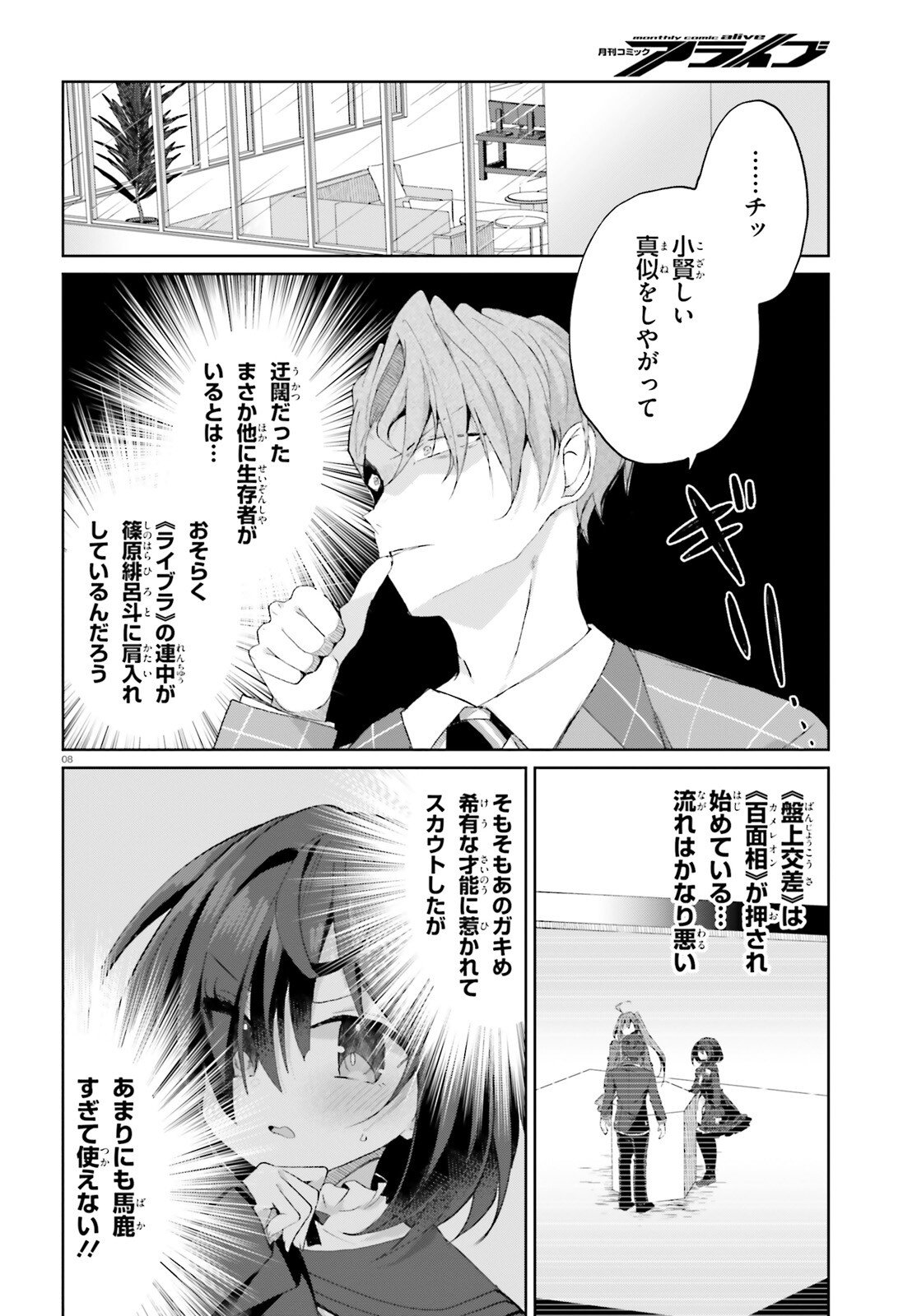 Read LIAR LIAR Chapter 64 [High Quality / Full] - Page 8 - nicomanga.com