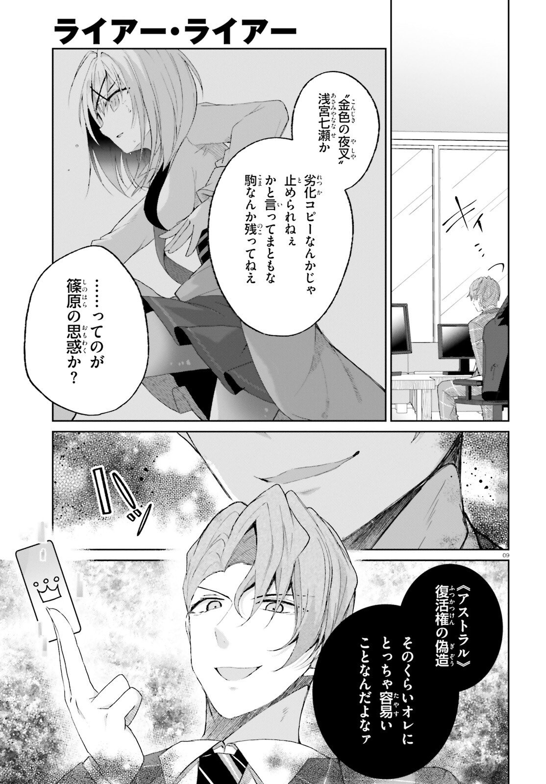 Read LIAR LIAR Chapter 64 [High Quality / Full] - Page 9 - nicomanga.com