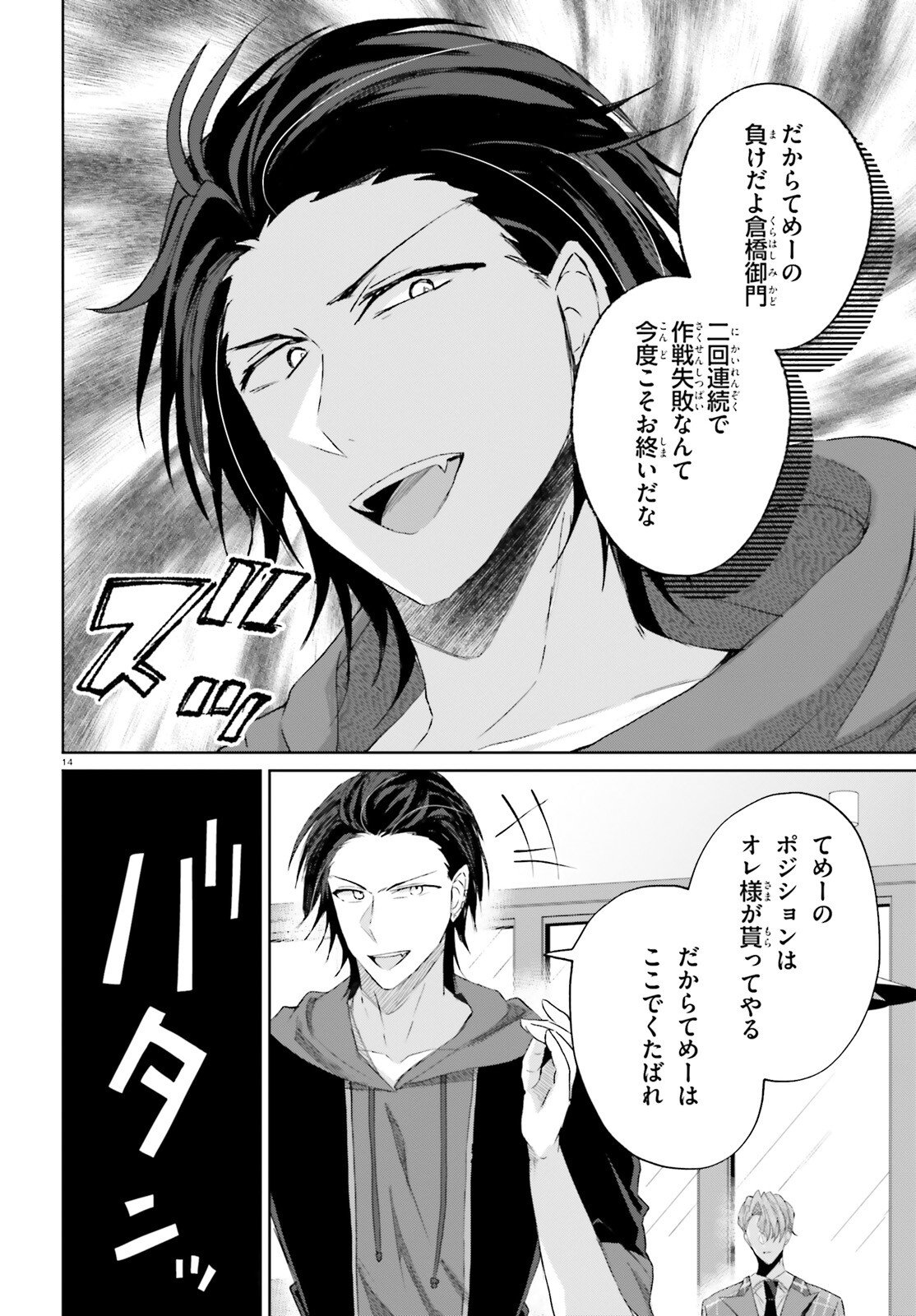 Read LIAR LIAR Chapter 64 [High Quality / Full] - Page 14 - nicomanga.com