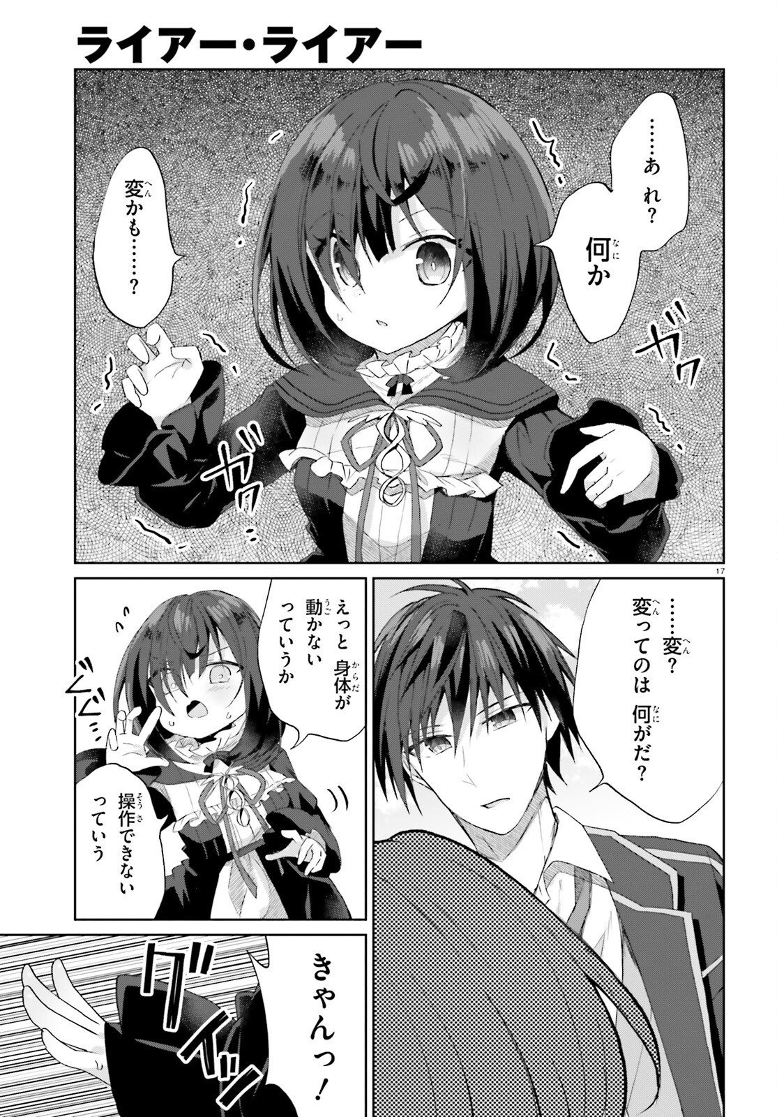 Read LIAR LIAR Chapter 64 [High Quality / Full] - Page 17 - nicomanga.com