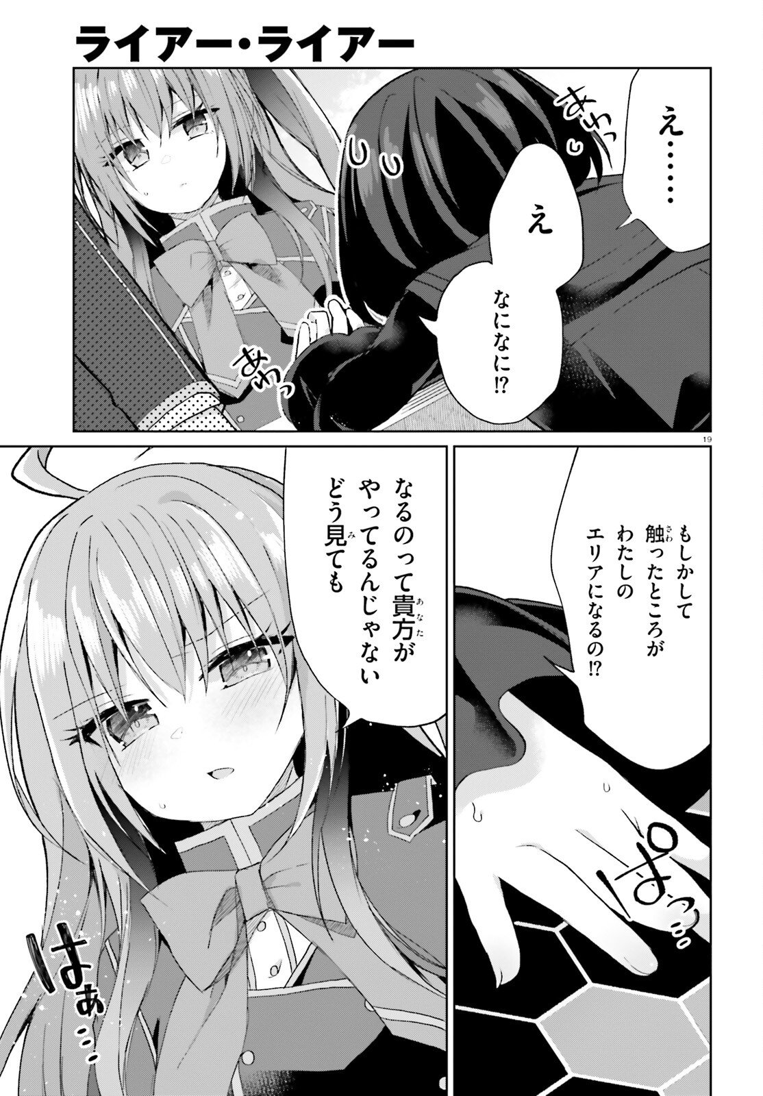 Read LIAR LIAR Chapter 64 [High Quality / Full] - Page 19 - nicomanga.com