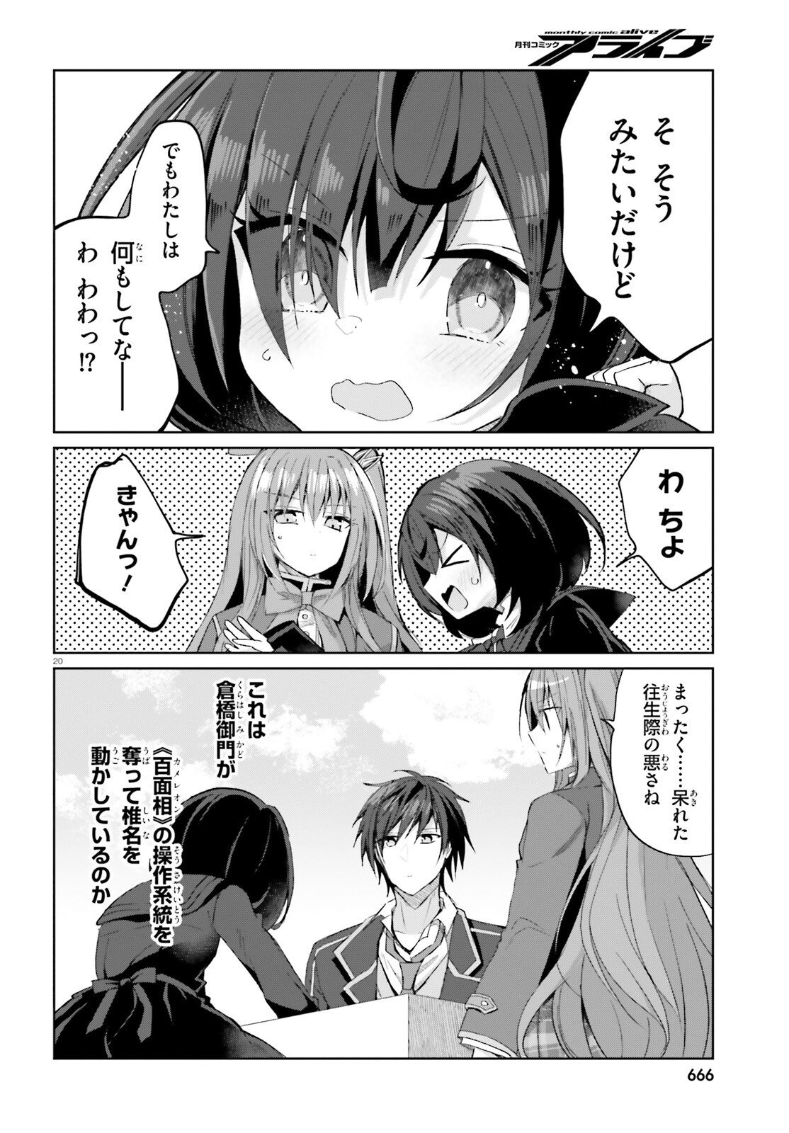 Read LIAR LIAR Chapter 64 [High Quality / Full] - Page 20 - nicomanga.com