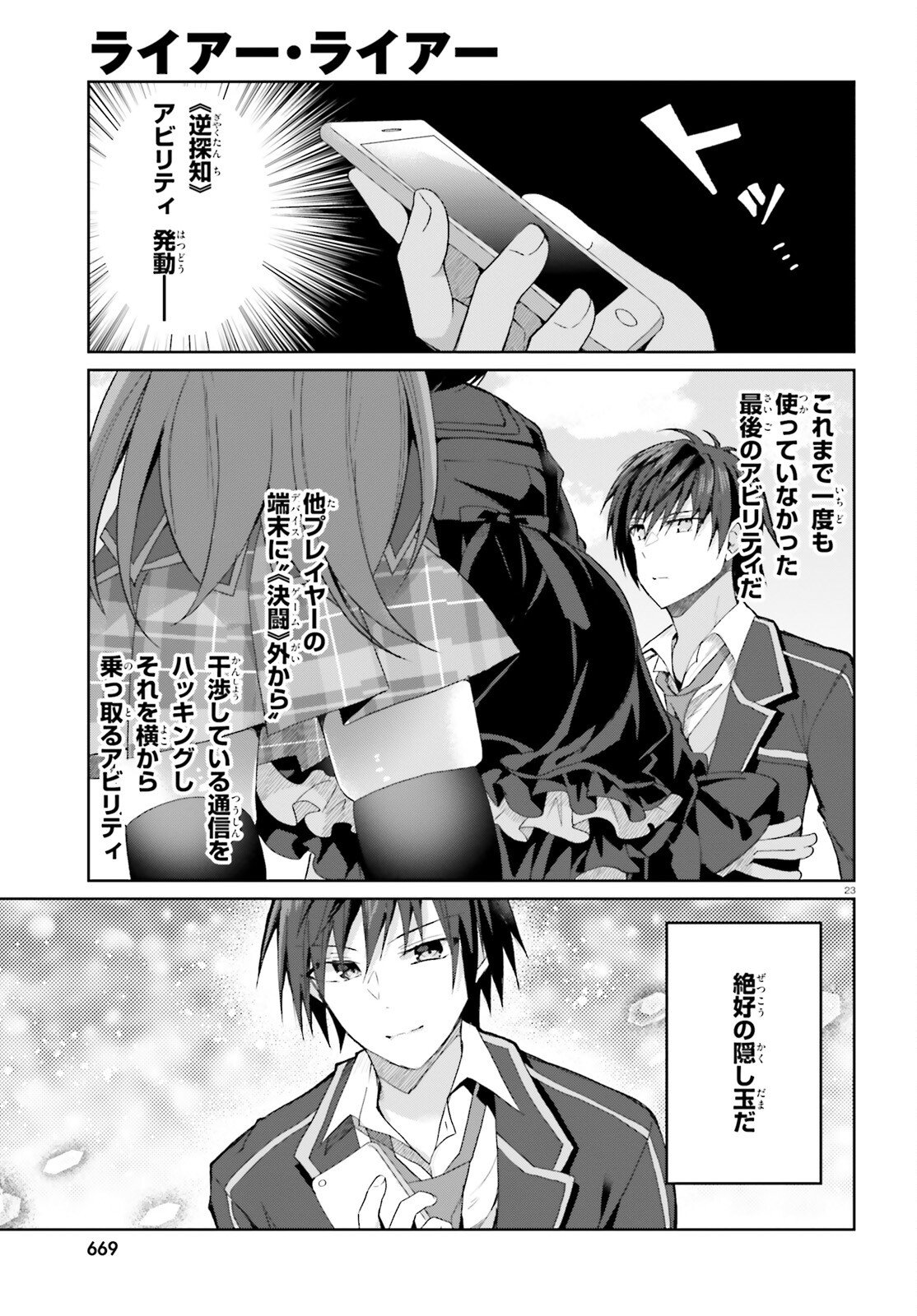 Read LIAR LIAR Chapter 64 [High Quality / Full] - Page 23 - nicomanga.com