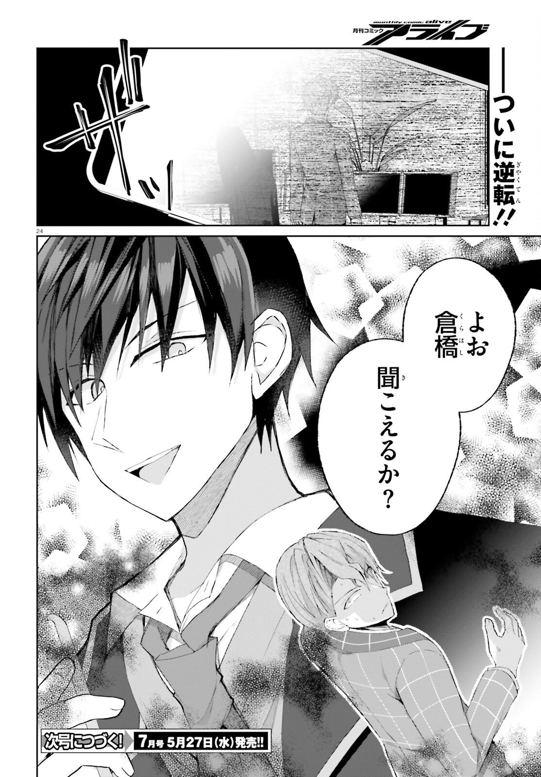 Read LIAR LIAR Chapter 64 [High Quality / Full] - Page 24 - nicomanga.com