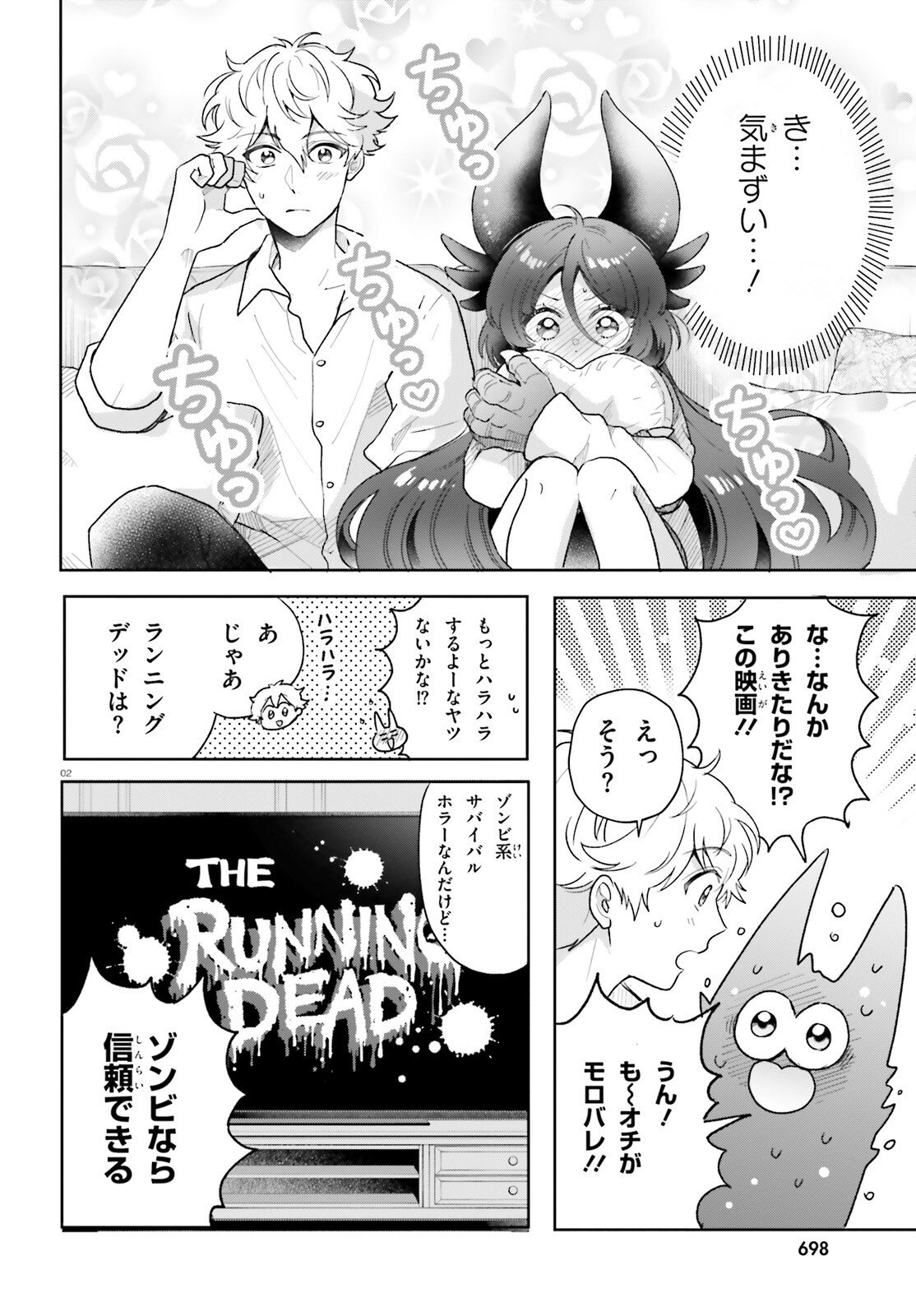 Read OTOME MONSTER CARAMELIZE Chapter 77 [High Quality / Full] - Page 2 - nicomanga.com