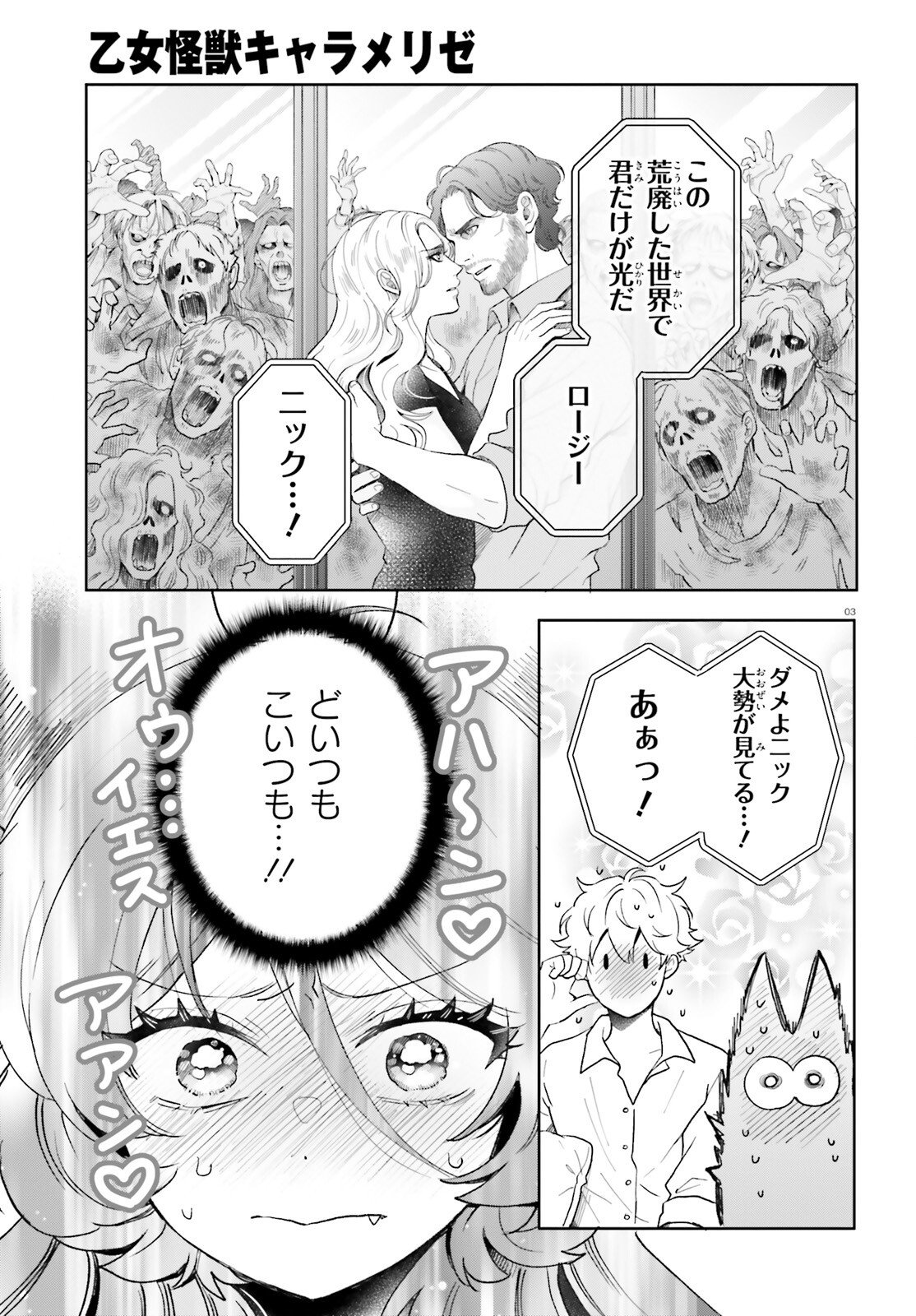 Read OTOME MONSTER CARAMELIZE Chapter 77 [High Quality / Full] - Page 3 - nicomanga.com