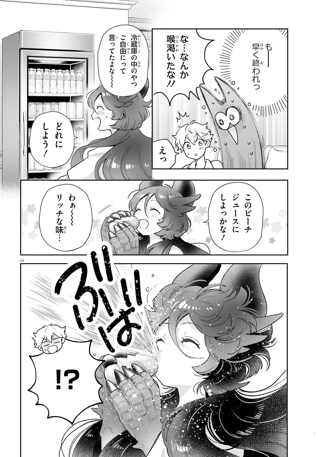 Read OTOME MONSTER CARAMELIZE Chapter 77 [High Quality / Full] - Page 4 - nicomanga.com